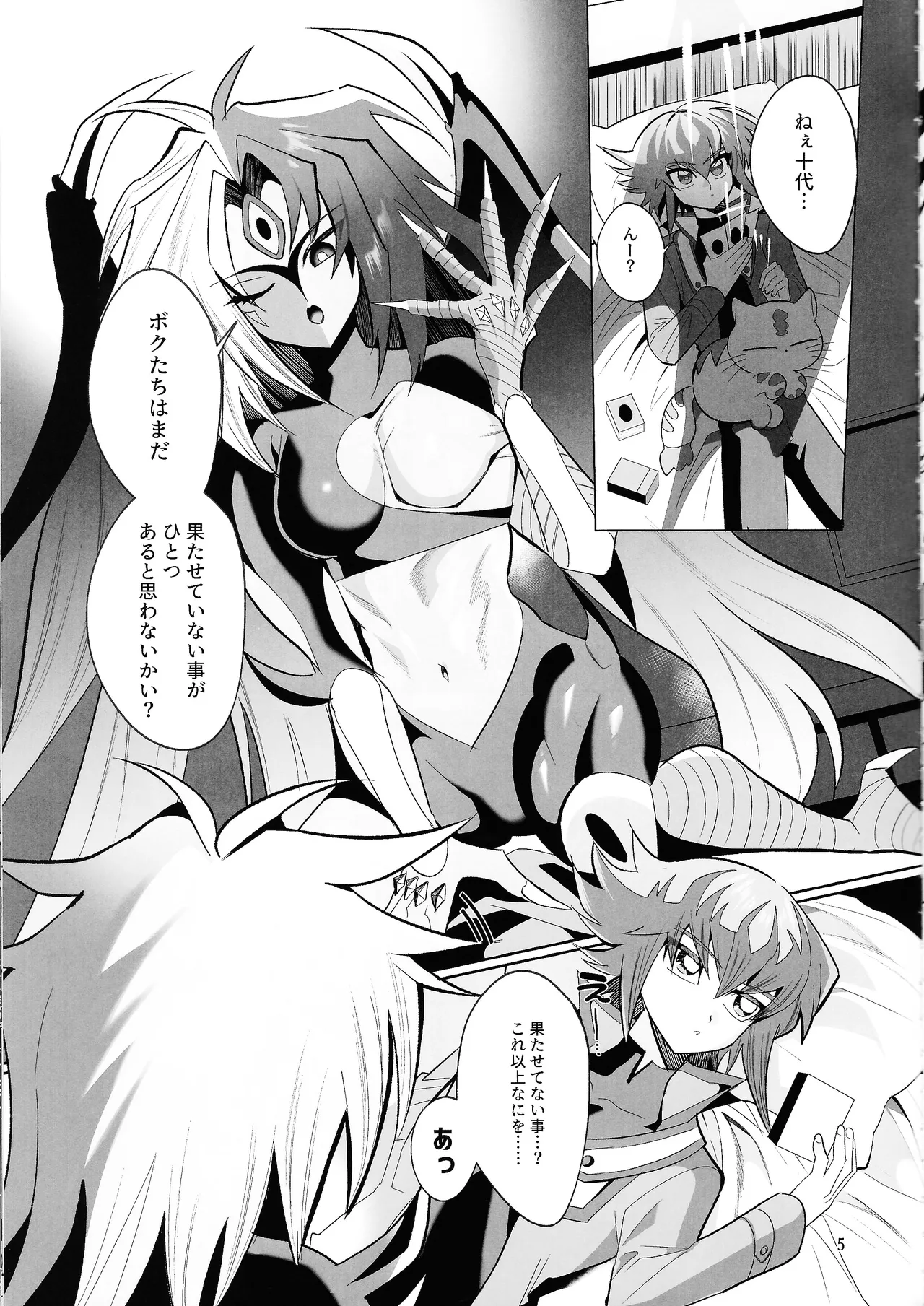 (Ore no Turn 17) [Urotajin (Urotajin)] Kore ga Boku no Ai da yo Kai (Yu-Gi-Oh! GX) изображение № 4