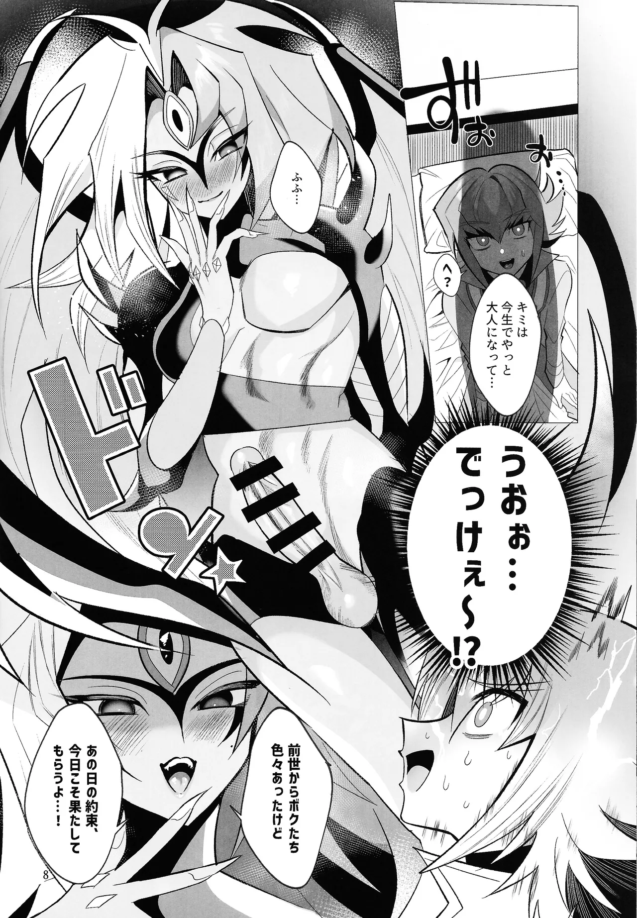 (Ore no Turn 17) [Urotajin (Urotajin)] Kore ga Boku no Ai da yo Kai (Yu-Gi-Oh! GX) изображение № 7