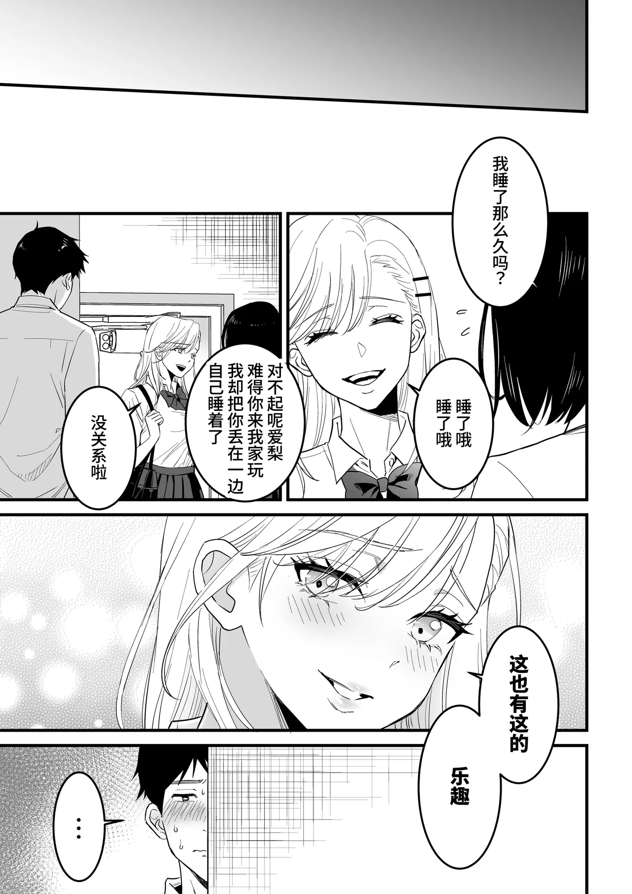 [Yasen Chitai (Usami Tsuki)] JK Hitonchi no Otouto o Osou｜JK對別人弟弟出了手 [Chinese] [clovers studio] image number 31