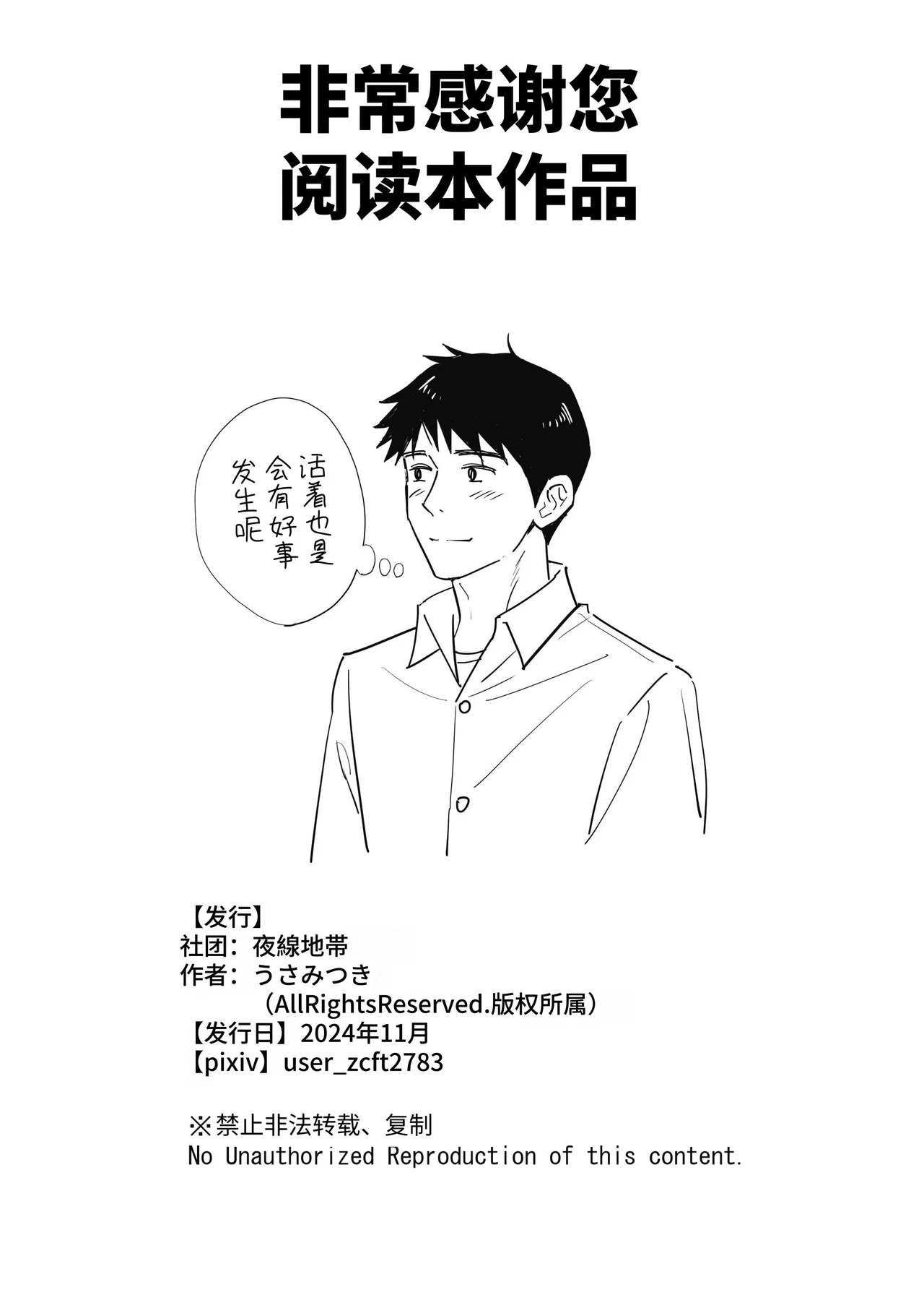 [Yasen Chitai (Usami Tsuki)] JK Hitonchi no Otouto o Osou｜JK對別人弟弟出了手 [Chinese] [clovers studio] image number 33