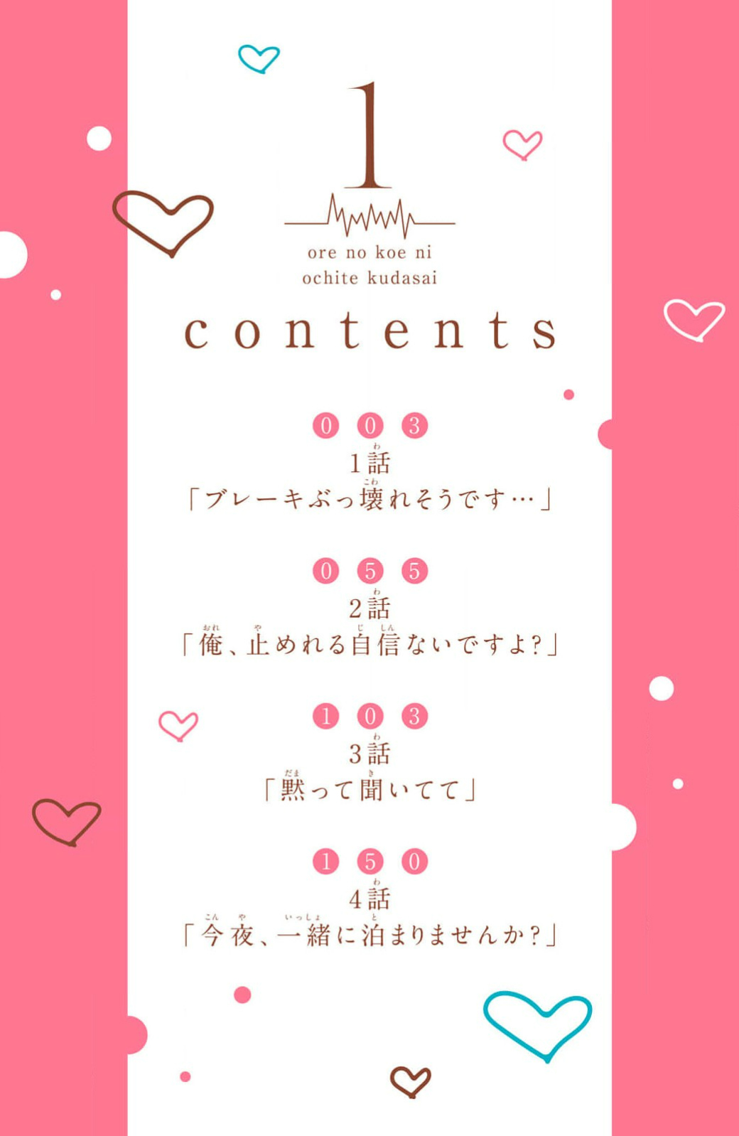 [ten] ore no koe ni ochite kuta sai | 请为我的声音而堕落吧 1 [Chinese] [莉赛特汉化组] imagen número 3