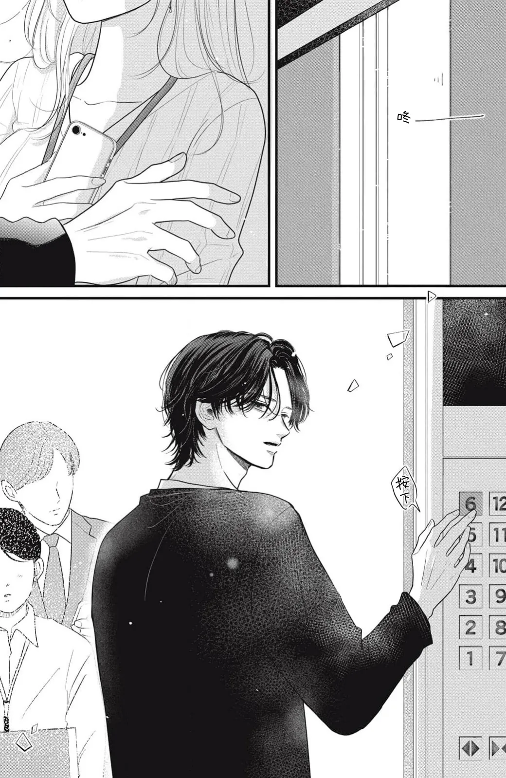 [ten] ore no koe ni ochite kuta sai | 请为我的声音而堕落吧 1 [Chinese] [莉赛特汉化组] imagen número 27