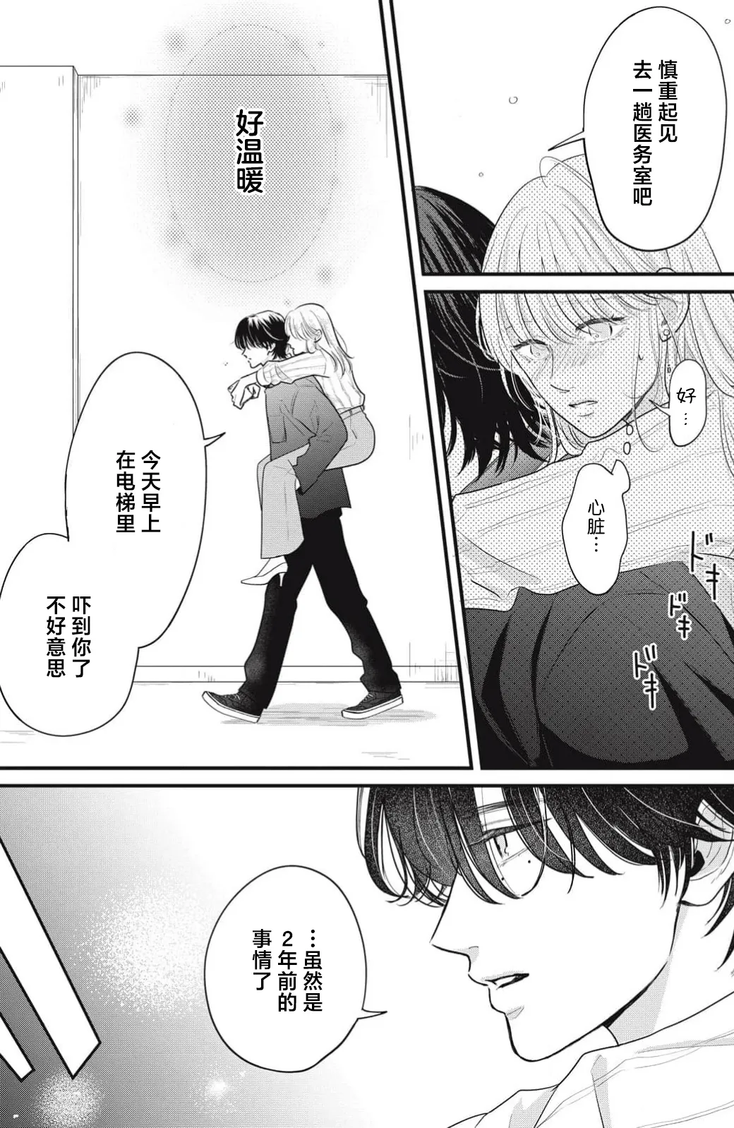 [ten] ore no koe ni ochite kuta sai | 请为我的声音而堕落吧 1 [Chinese] [莉赛特汉化组] imagen número 39
