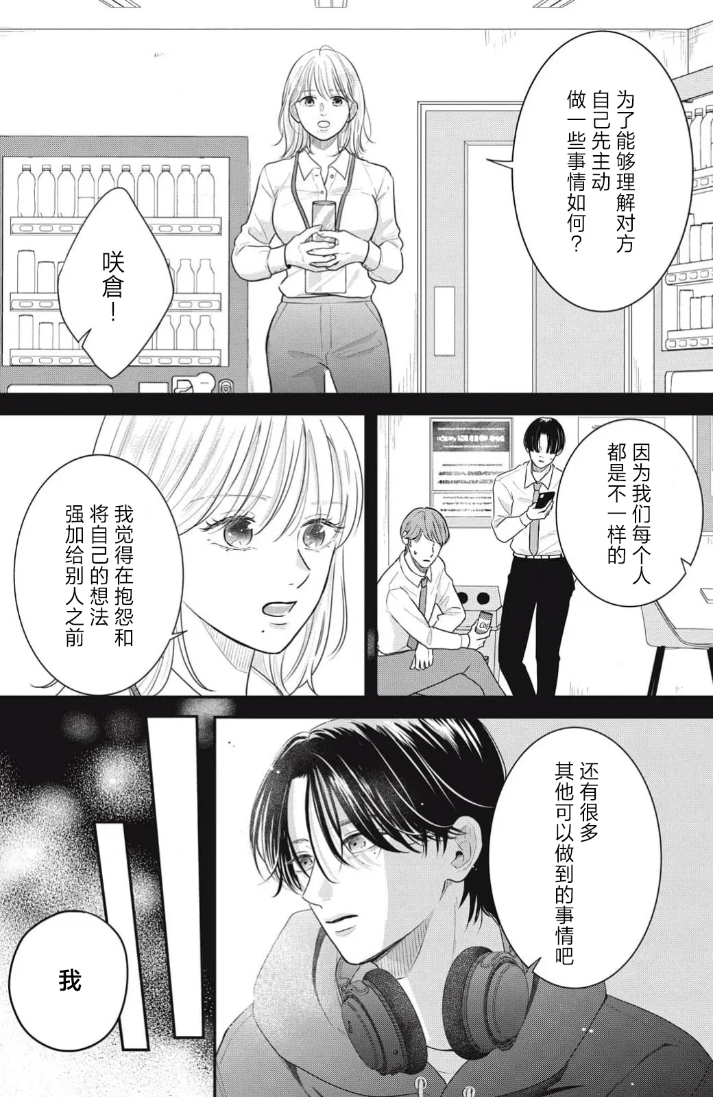 [ten] ore no koe ni ochite kuta sai | 请为我的声音而堕落吧 1 [Chinese] [莉赛特汉化组] imagen número 41
