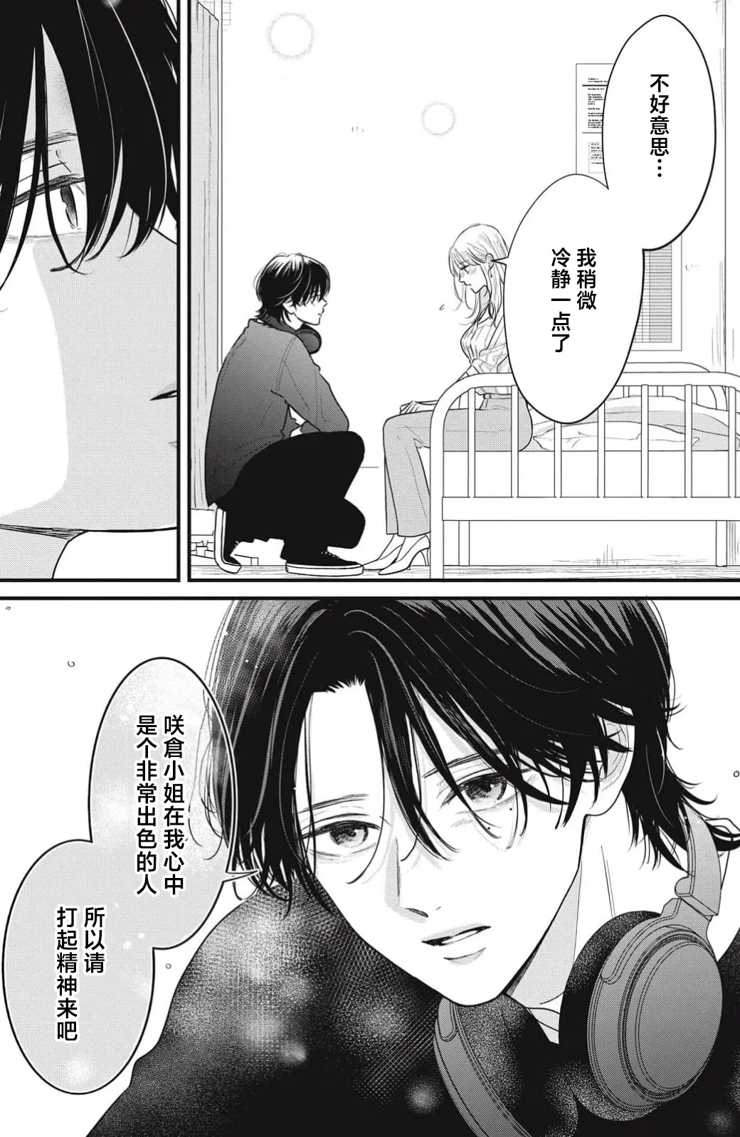 [ten] ore no koe ni ochite kuta sai | 请为我的声音而堕落吧 1 [Chinese] [莉赛特汉化组] imagen número 45