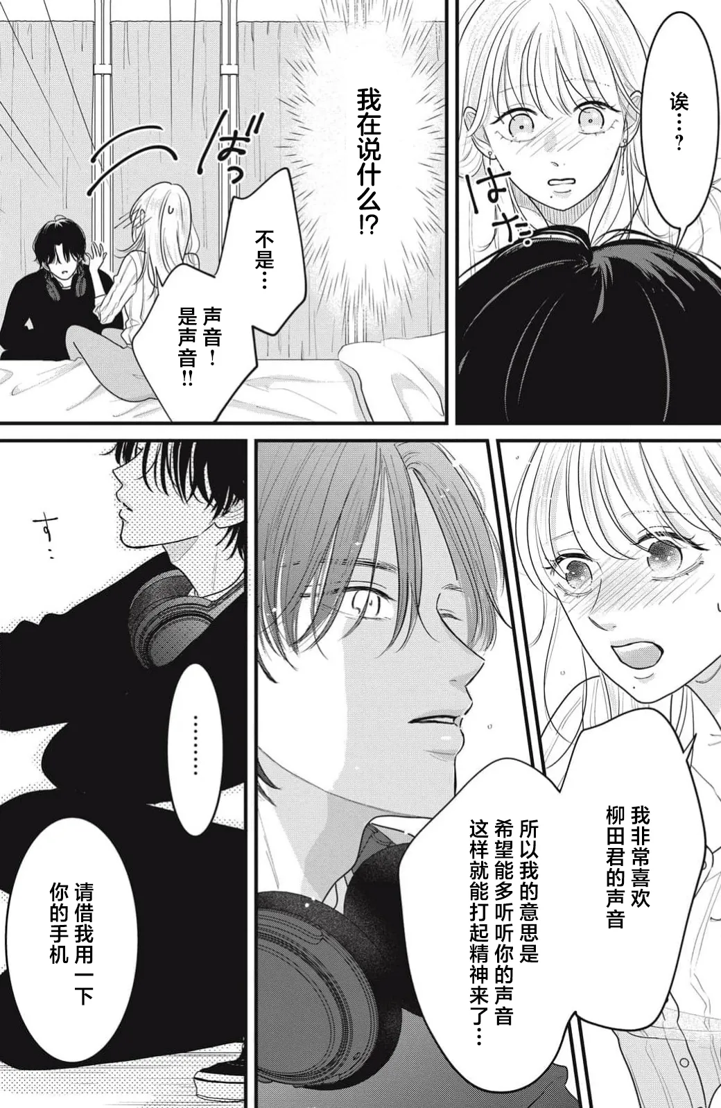 [ten] ore no koe ni ochite kuta sai | 请为我的声音而堕落吧 1 [Chinese] [莉赛特汉化组] imagen número 47