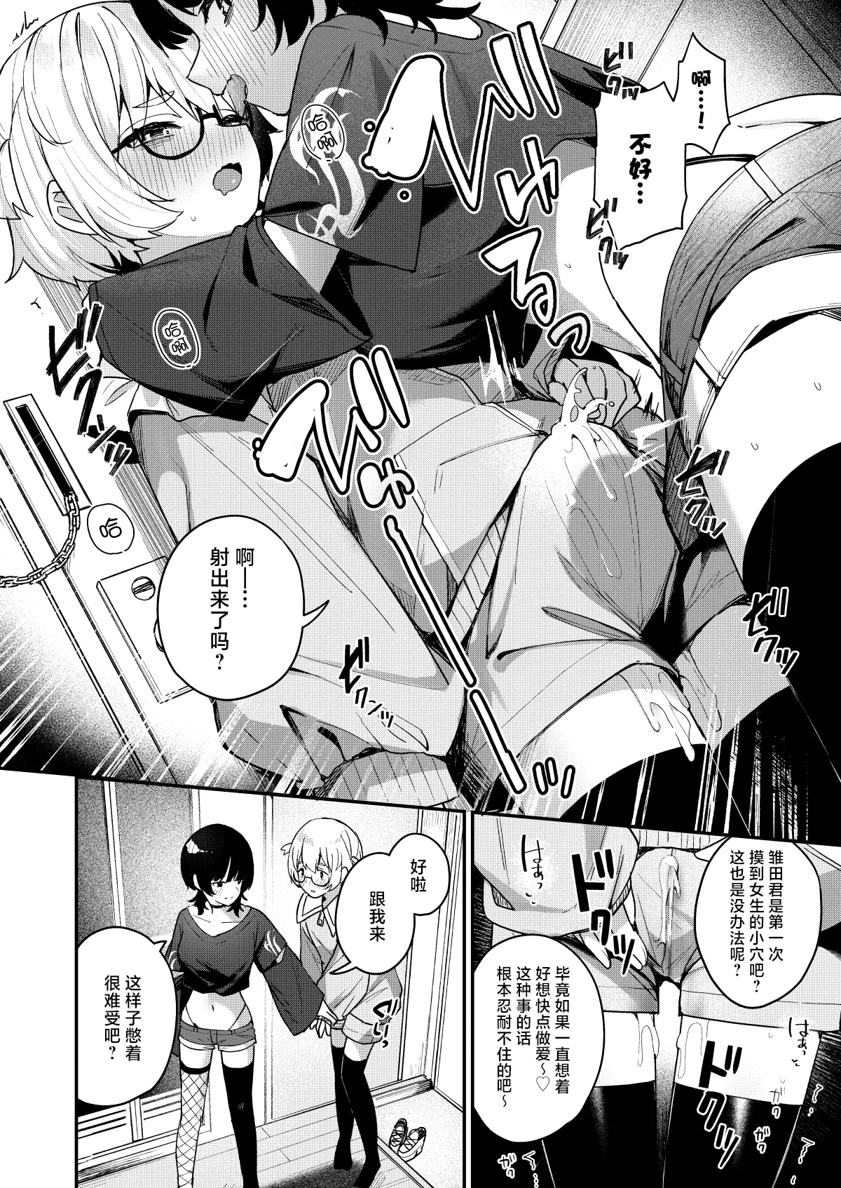 [Menbou Renpou (Menbou)] Boku no Kimochi o Moteasobu Doutei Kari Onee-san ni Shiboraremakuru Hanashi | 将我的感情玩弄于股掌之中狩猎童贞的大姐姐把我吃干抹净的故事 [Chinese] [白杨汉化组] 图片编号 12