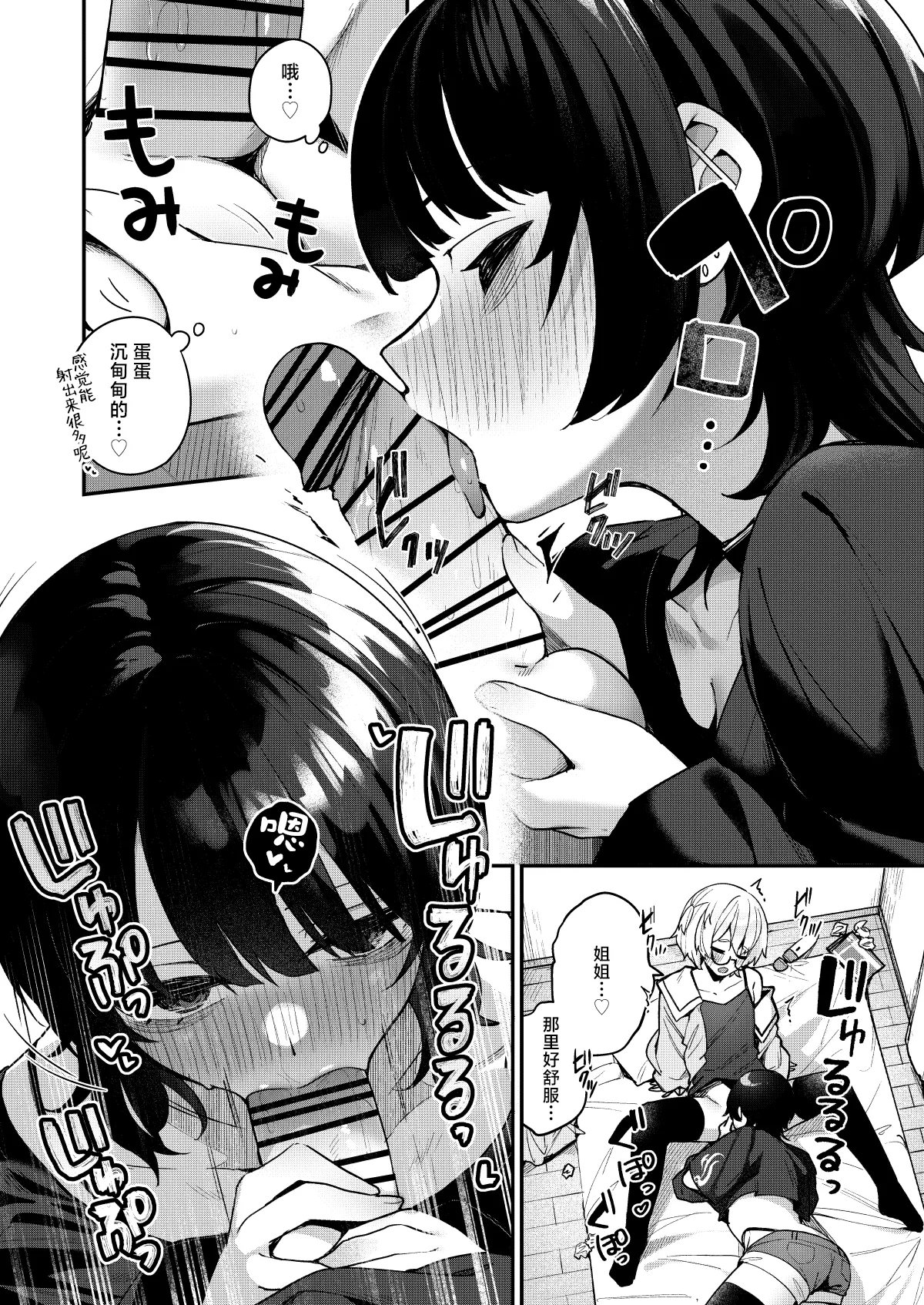 [Menbou Renpou (Menbou)] Boku no Kimochi o Moteasobu Doutei Kari Onee-san ni Shiboraremakuru Hanashi | 将我的感情玩弄于股掌之中狩猎童贞的大姐姐把我吃干抹净的故事 [Chinese] [白杨汉化组] 图片编号 14