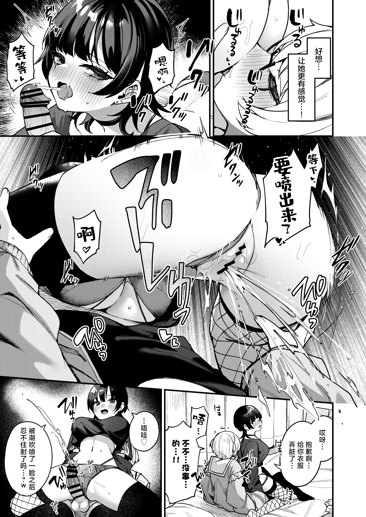 [Menbou Renpou (Menbou)] Boku no Kimochi o Moteasobu Doutei Kari Onee-san ni Shiboraremakuru Hanashi | 将我的感情玩弄于股掌之中狩猎童贞的大姐姐把我吃干抹净的故事 [Chinese] [白杨汉化组] 图片编号 17