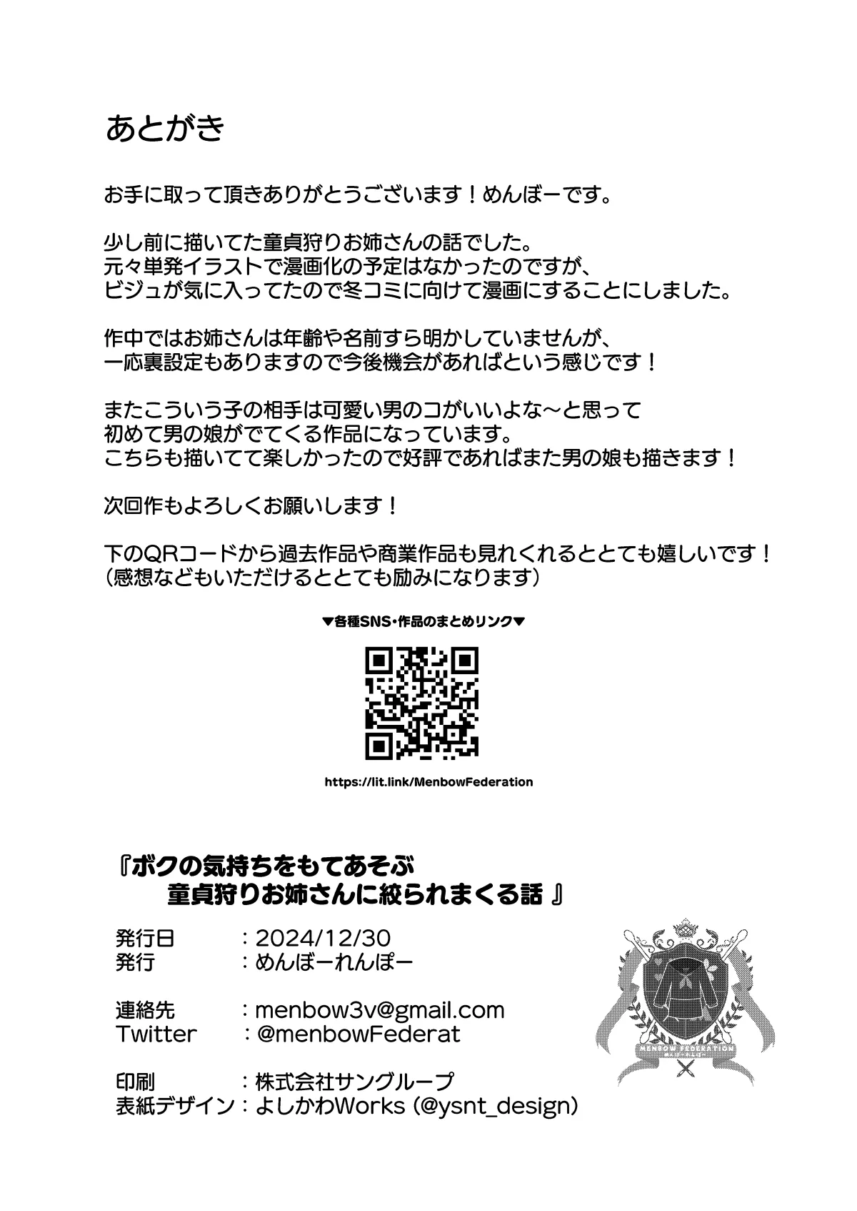 [Menbou Renpou (Menbou)] Boku no Kimochi o Moteasobu Doutei Kari Onee-san ni Shiboraremakuru Hanashi | 将我的感情玩弄于股掌之中狩猎童贞的大姐姐把我吃干抹净的故事 [Chinese] [白杨汉化组] 图片编号 34