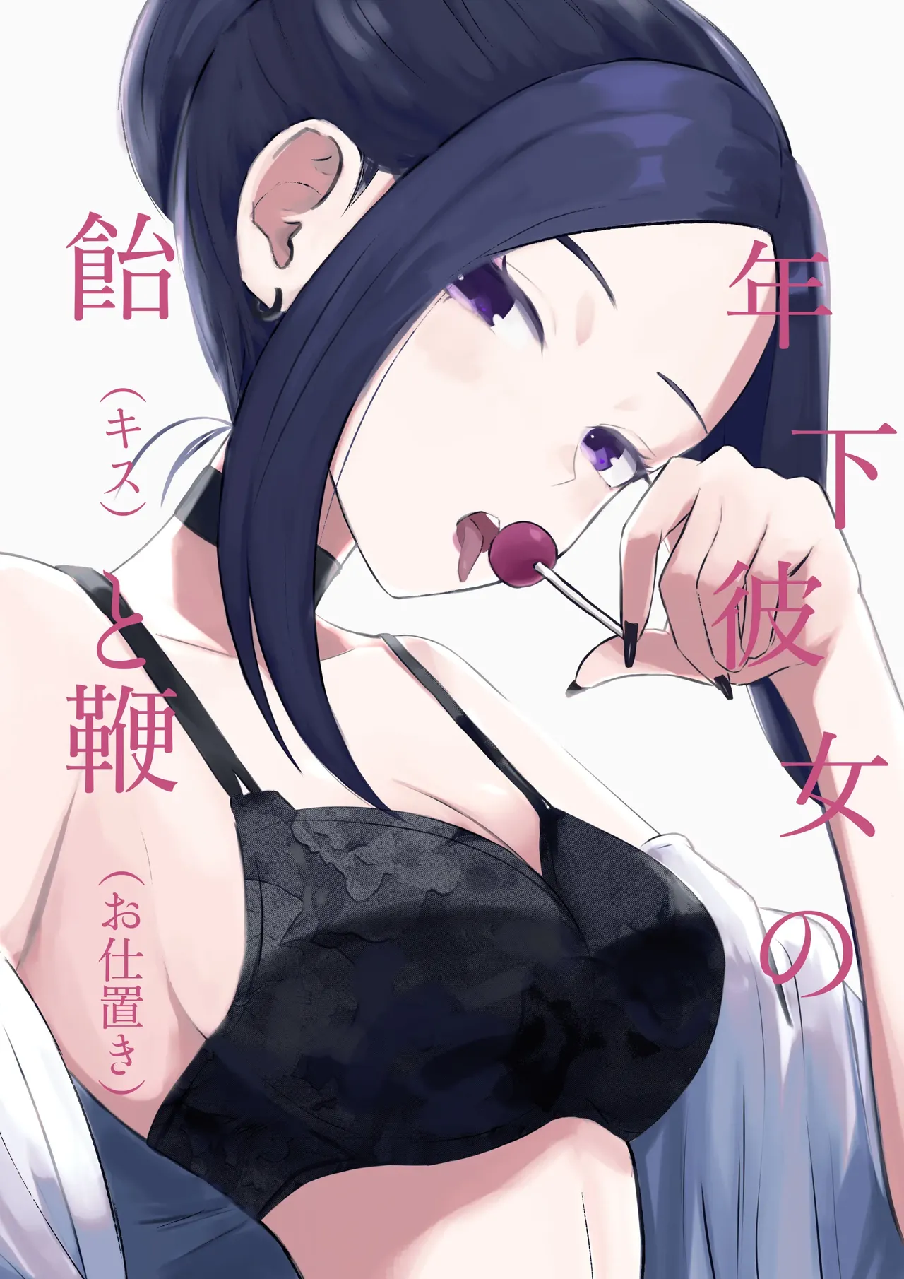 [ROKI]年下彼女の飴(キス)と鞭(お仕置き)年轻女友的宠爱和惩罚[中国翻訳] 图片编号 2