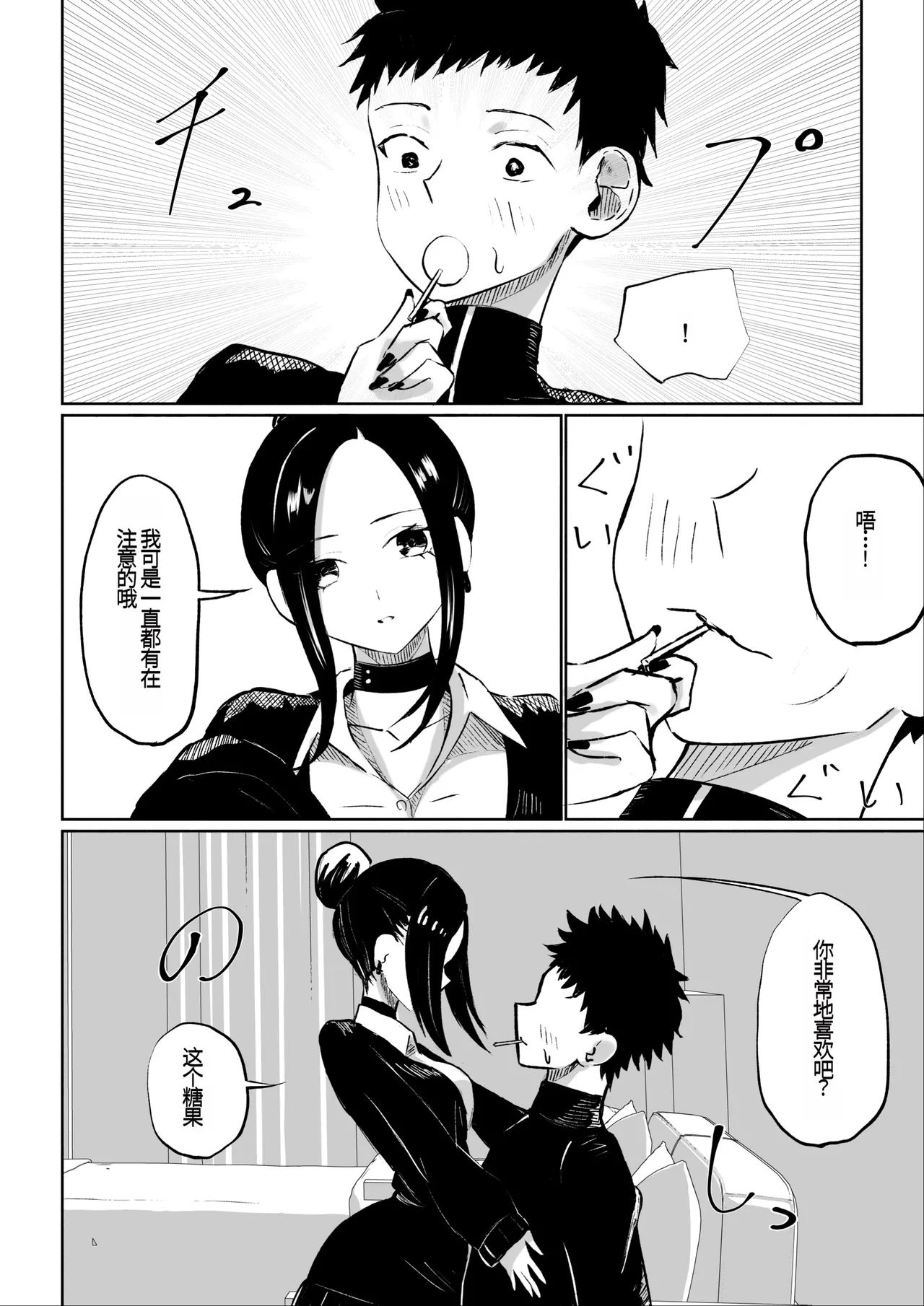 [ROKI]年下彼女の飴(キス)と鞭(お仕置き)年轻女友的宠爱和惩罚[中国翻訳] 图片编号 15