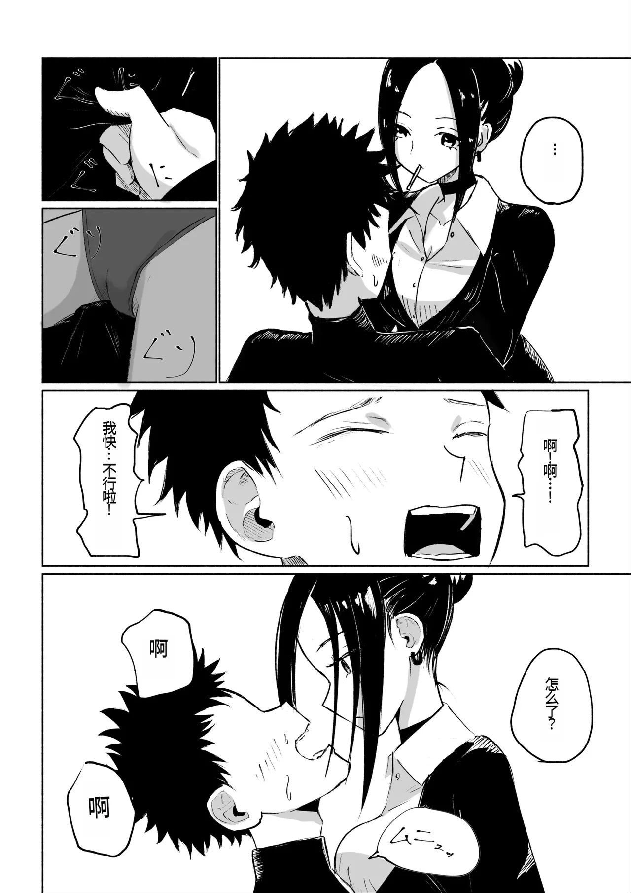 [ROKI]年下彼女の飴(キス)と鞭(お仕置き)年轻女友的宠爱和惩罚[中国翻訳] 图片编号 21