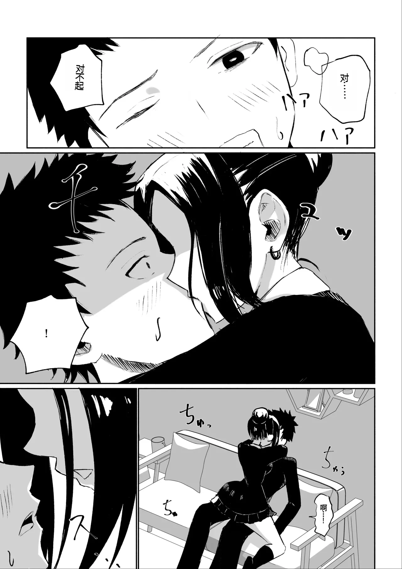 [ROKI]年下彼女の飴(キス)と鞭(お仕置き)年轻女友的宠爱和惩罚[中国翻訳] 图片编号 24