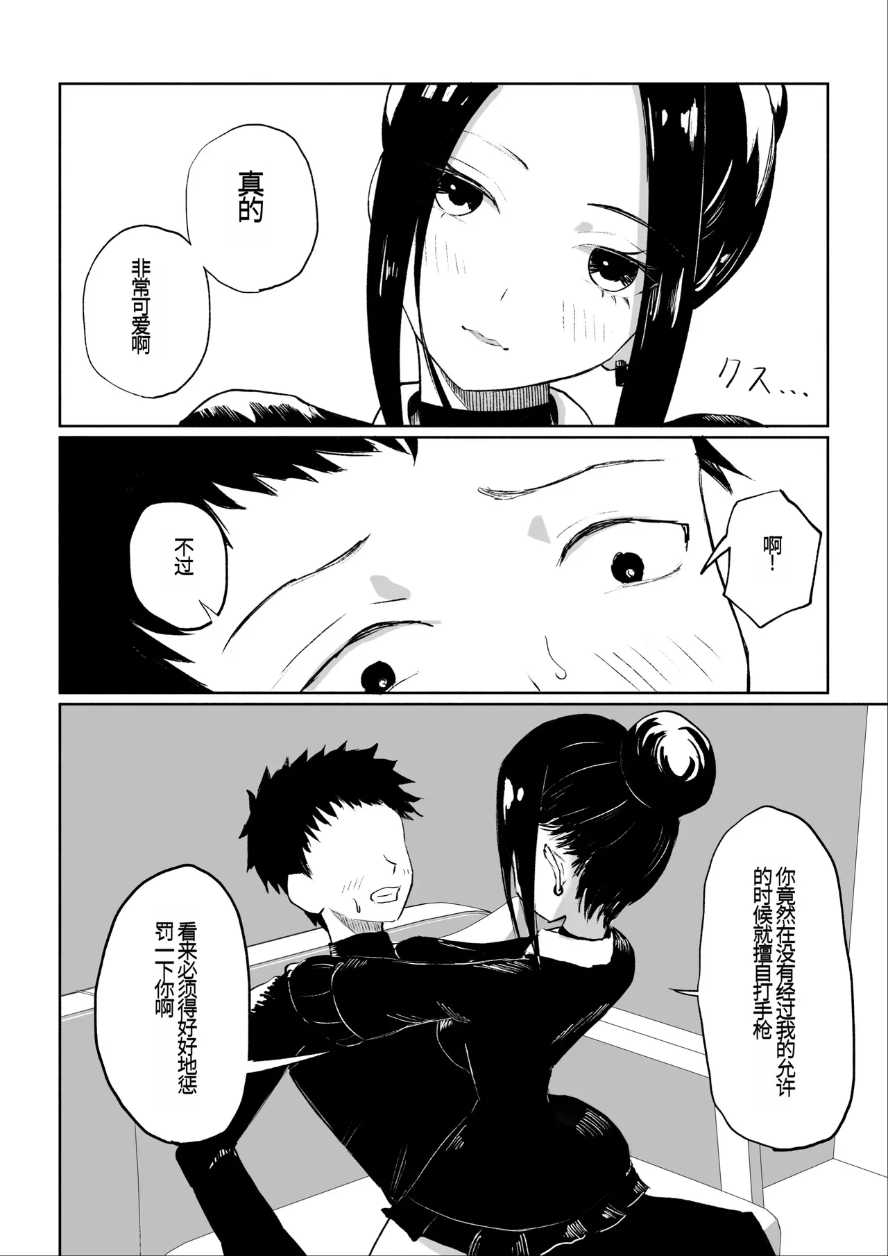 [ROKI]年下彼女の飴(キス)と鞭(お仕置き)年轻女友的宠爱和惩罚[中国翻訳] 图片编号 25