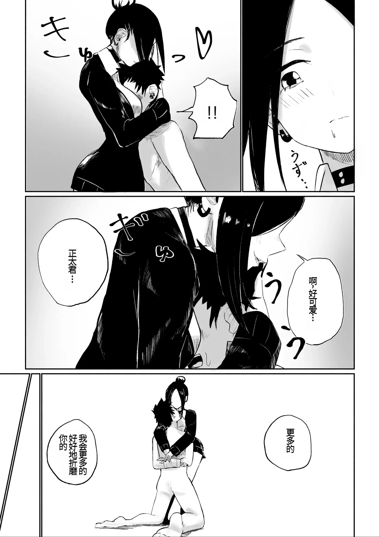 [ROKI]年下彼女の飴(キス)と鞭(お仕置き)年轻女友的宠爱和惩罚[中国翻訳] 图片编号 42