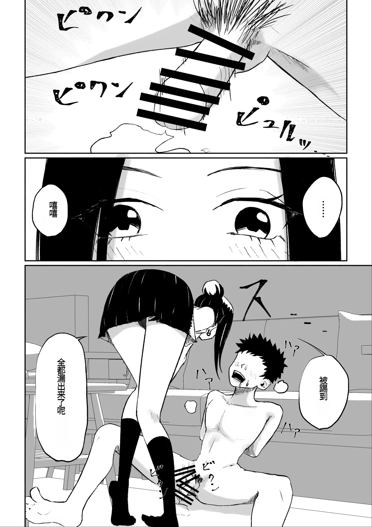 [ROKI]年下彼女の飴(キス)と鞭(お仕置き)年轻女友的宠爱和惩罚[中国翻訳] 图片编号 47