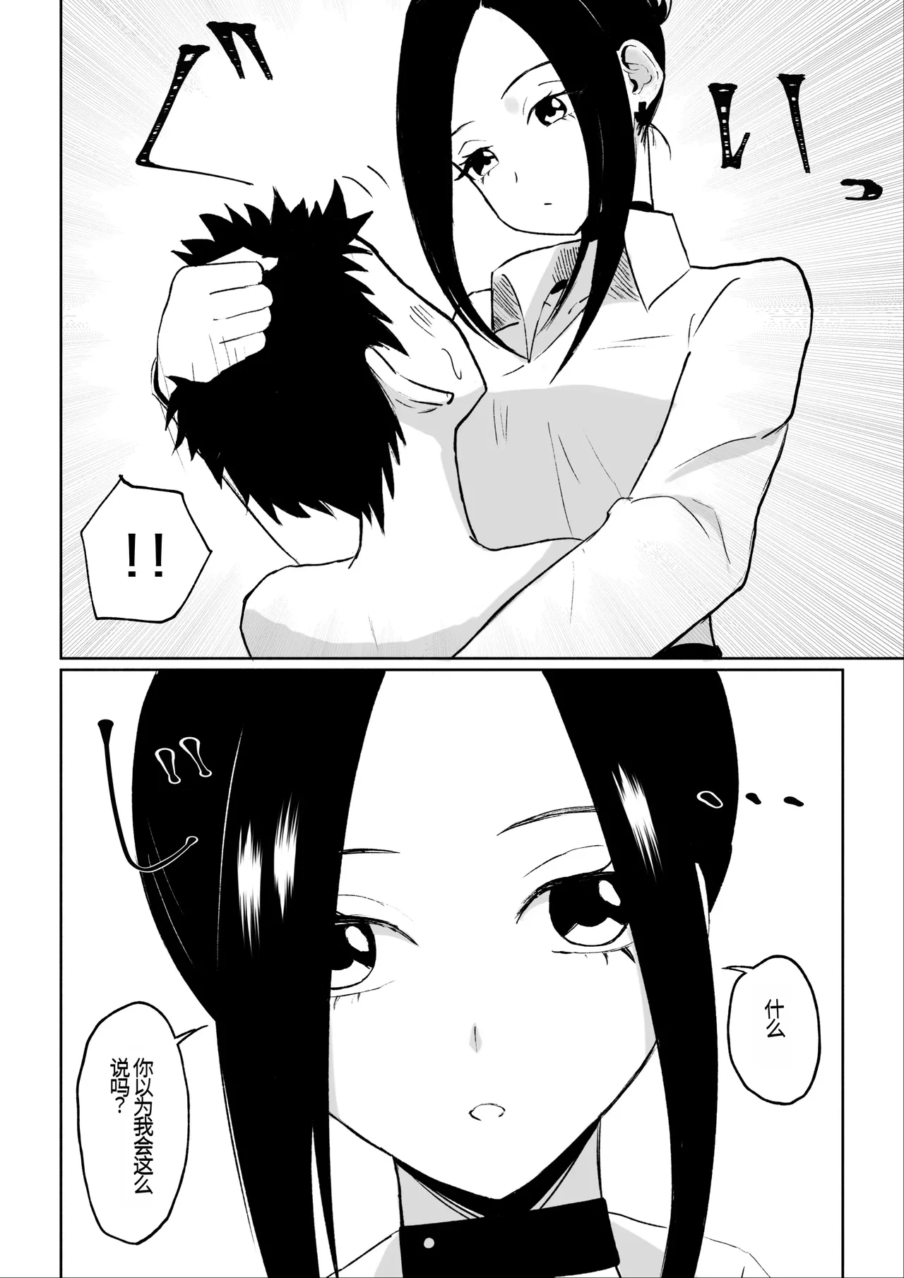 [ROKI]年下彼女の飴(キス)と鞭(お仕置き)年轻女友的宠爱和惩罚[中国翻訳] 图片编号 49