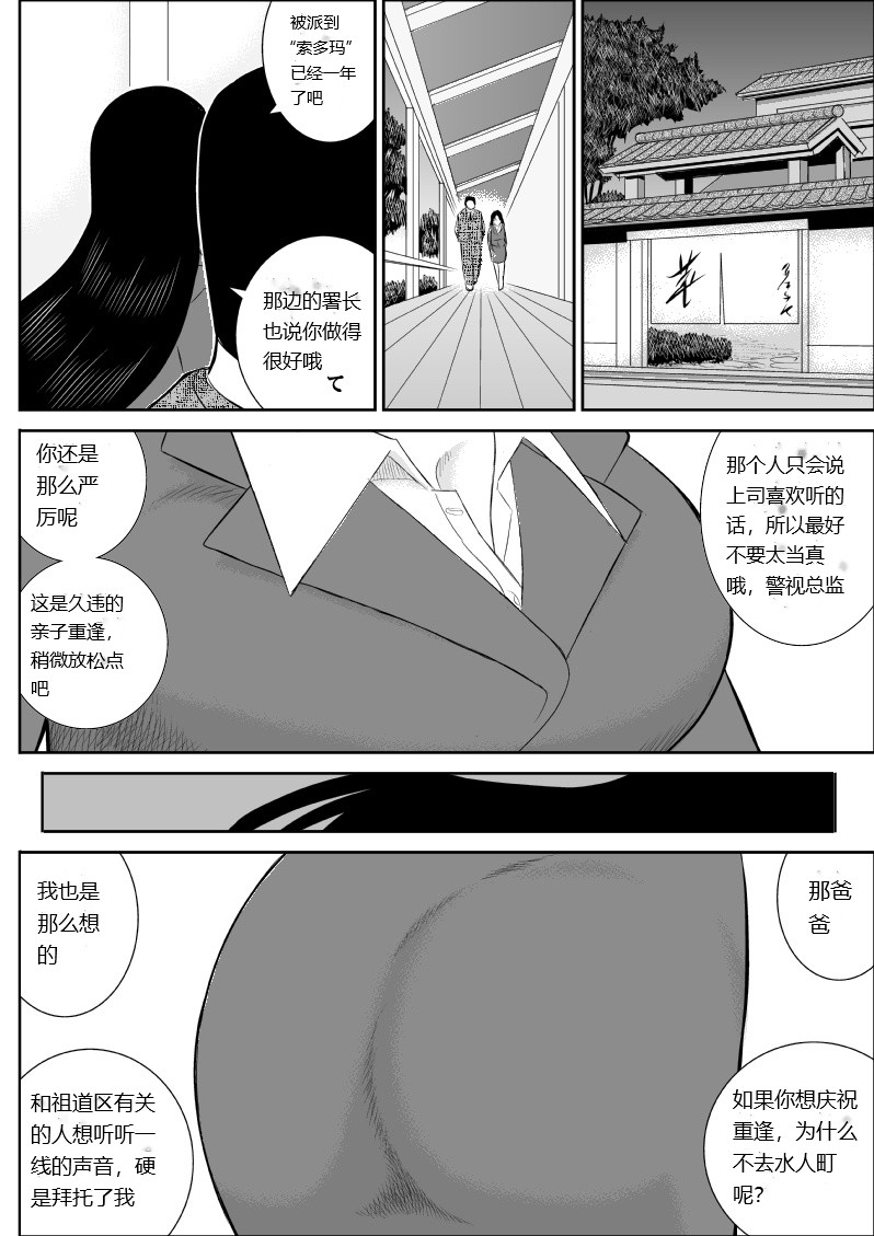 [Fake An] Onna Keibuho Himeko 6 [chinese] Bildnummer 3
