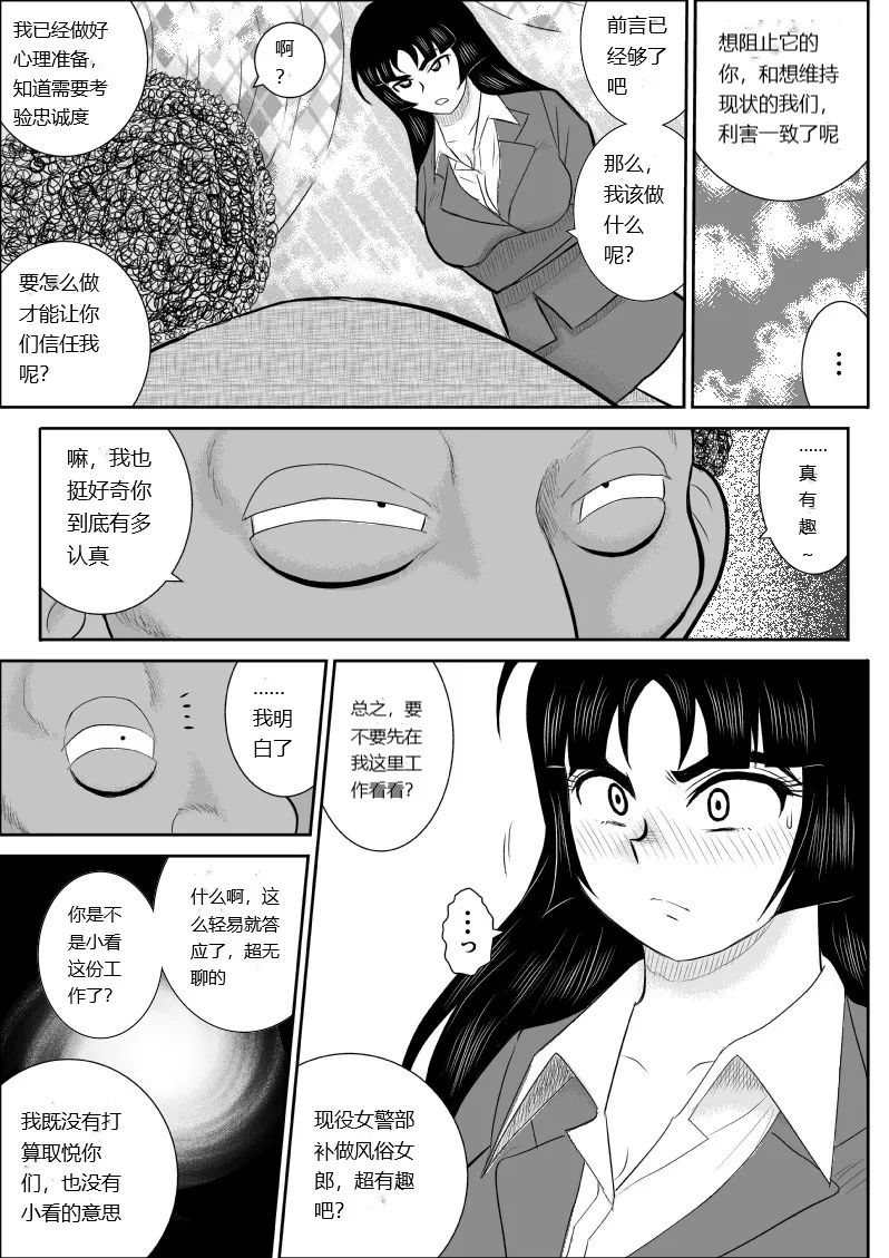 [Fake An] Onna Keibuho Himeko 6 [chinese] Bildnummer 10