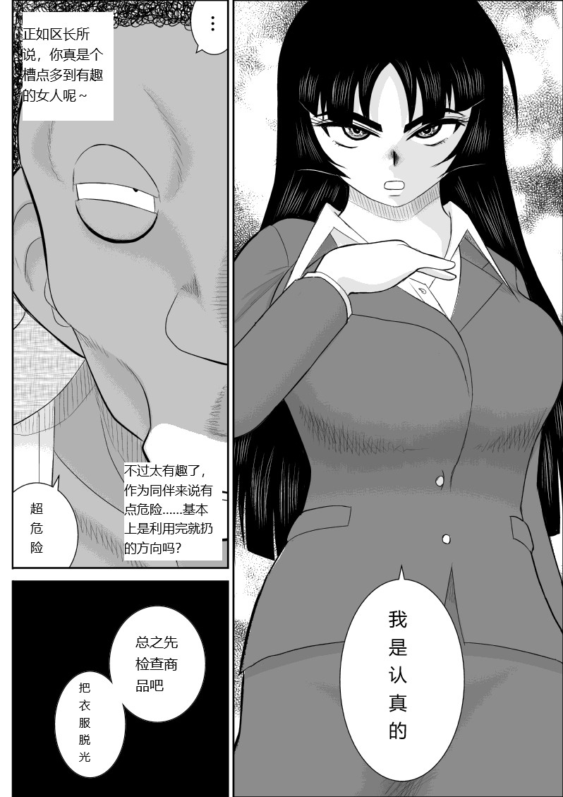 [Fake An] Onna Keibuho Himeko 6 [chinese] Bildnummer 11