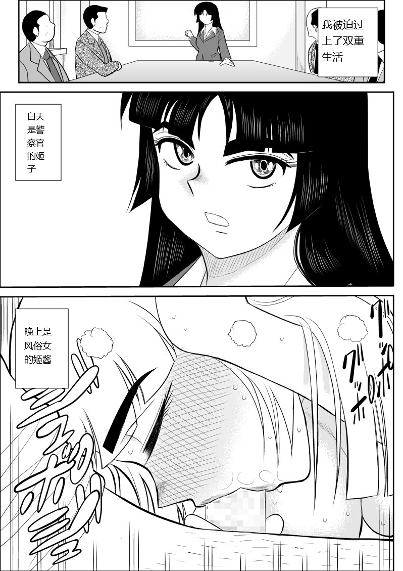 [Fake An] Onna Keibuho Himeko 6 [chinese] Bildnummer 32