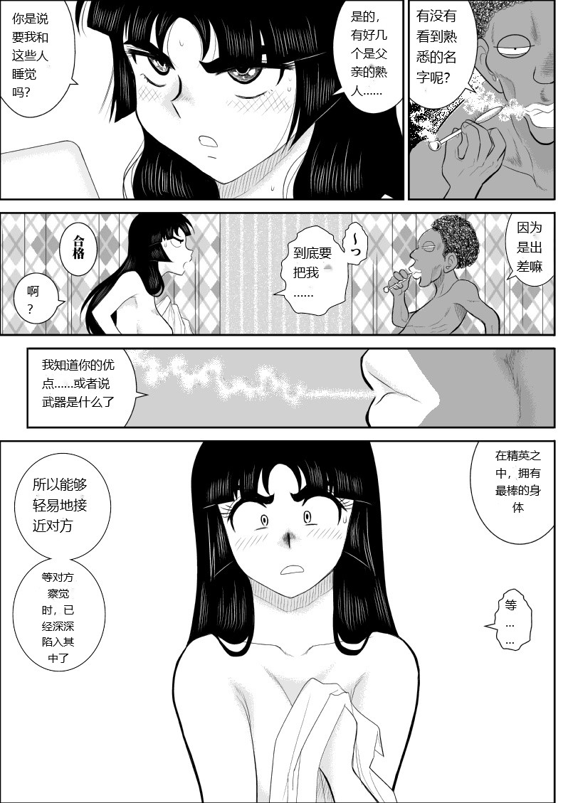 [Fake An] Onna Keibuho Himeko 6 [chinese] Bildnummer 50