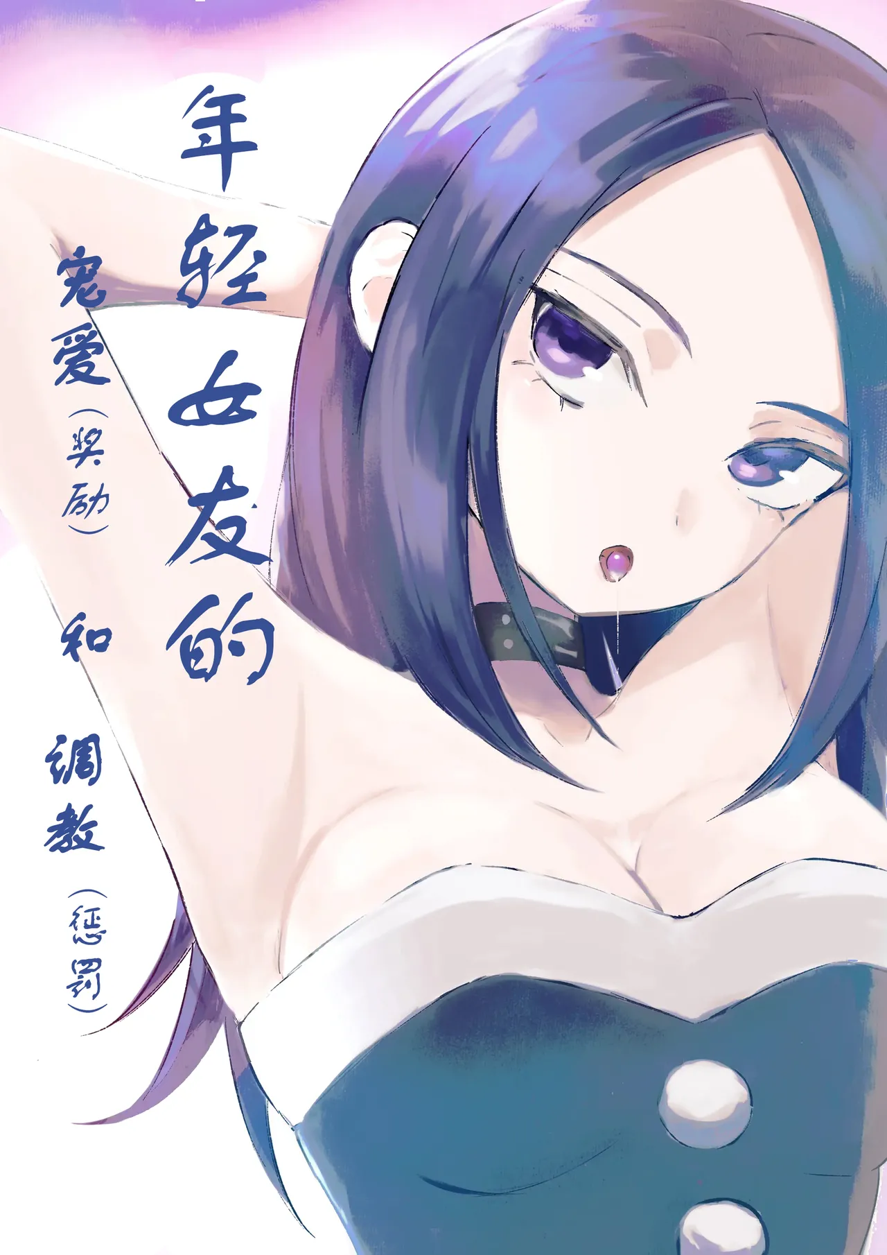 [ROKI]年下彼女の飴(キス)と鞭(お仕置き)2 年轻女友的宠爱和惩罚2 [中国翻訳] numero di immagine  2