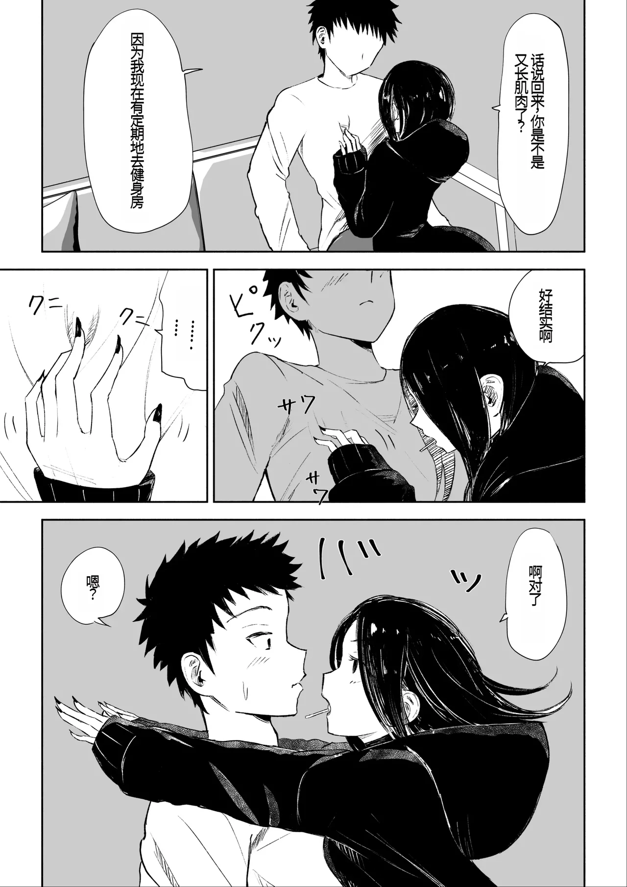 [ROKI]年下彼女の飴(キス)と鞭(お仕置き)2 年轻女友的宠爱和惩罚2 [中国翻訳] numero di immagine  8