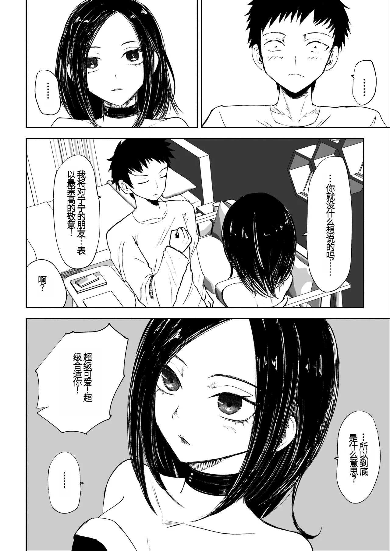 [ROKI]年下彼女の飴(キス)と鞭(お仕置き)2 年轻女友的宠爱和惩罚2 [中国翻訳] numero di immagine  11