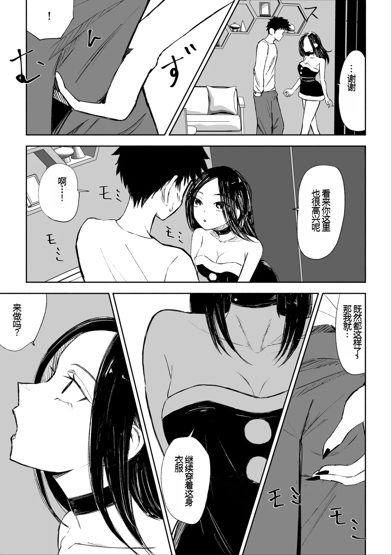 [ROKI]年下彼女の飴(キス)と鞭(お仕置き)2 年轻女友的宠爱和惩罚2 [中国翻訳] numero di immagine  12