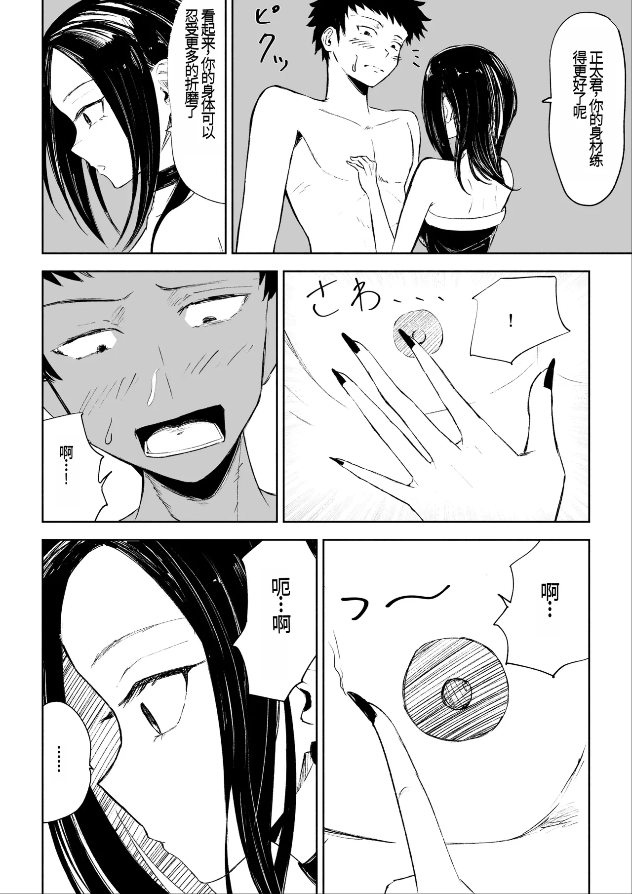 [ROKI]年下彼女の飴(キス)と鞭(お仕置き)2 年轻女友的宠爱和惩罚2 [中国翻訳] numero di immagine  15