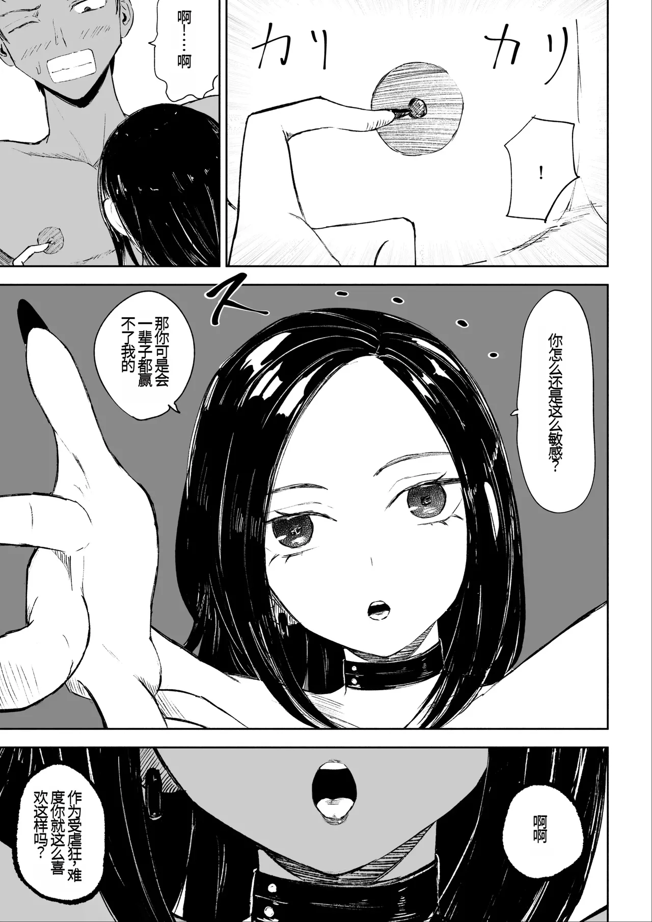 [ROKI]年下彼女の飴(キス)と鞭(お仕置き)2 年轻女友的宠爱和惩罚2 [中国翻訳] numero di immagine  16