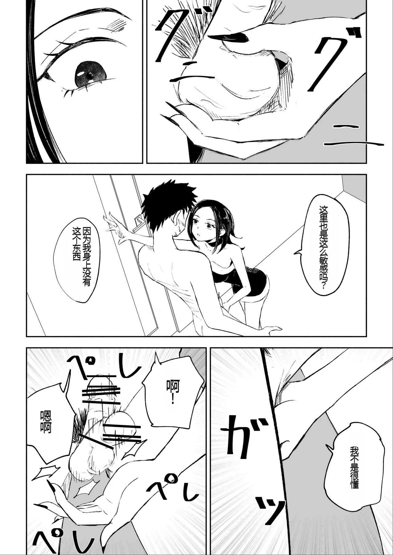 [ROKI]年下彼女の飴(キス)と鞭(お仕置き)2 年轻女友的宠爱和惩罚2 [中国翻訳] numero di immagine  21