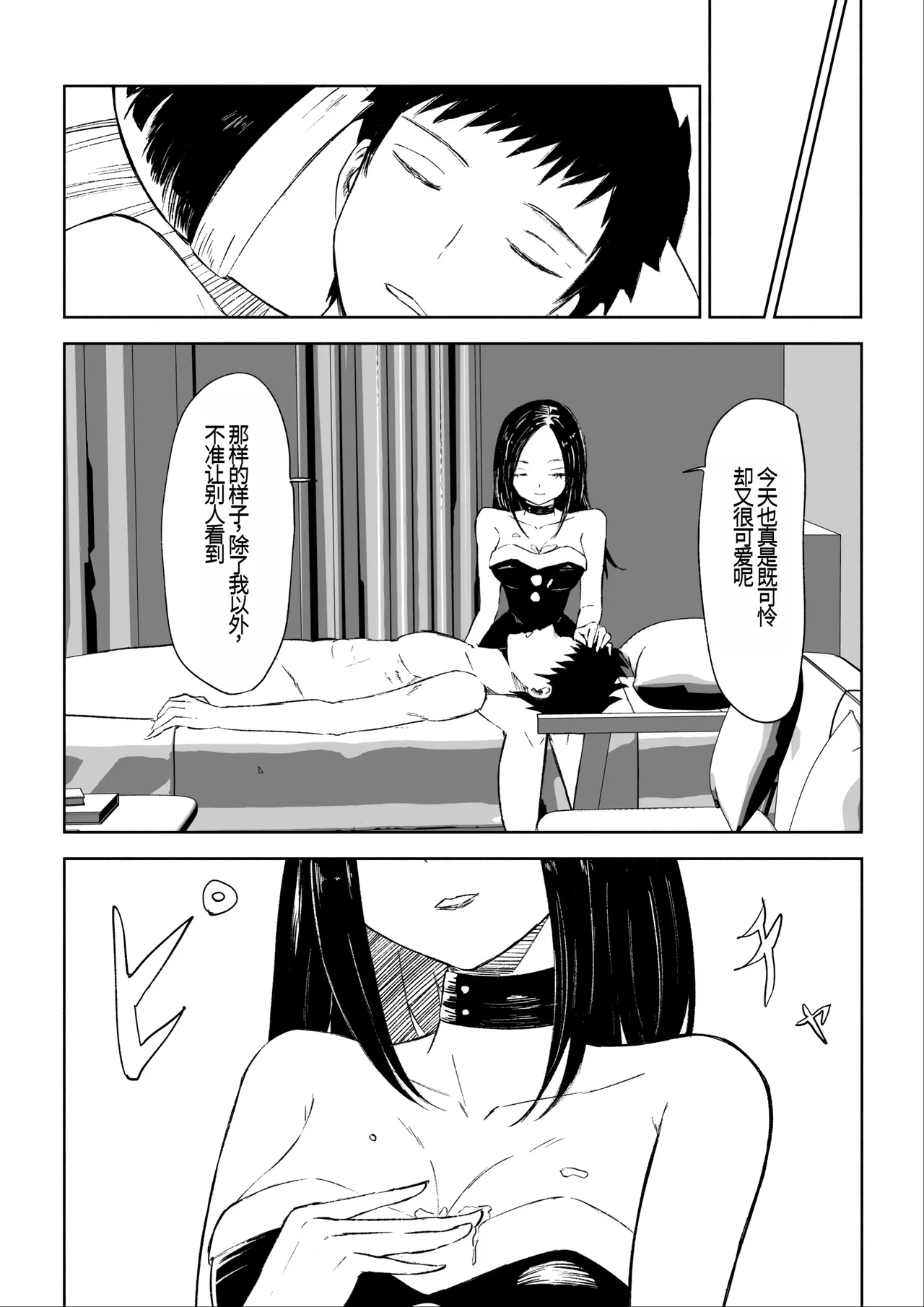 [ROKI]年下彼女の飴(キス)と鞭(お仕置き)2 年轻女友的宠爱和惩罚2 [中国翻訳] numero di immagine  52