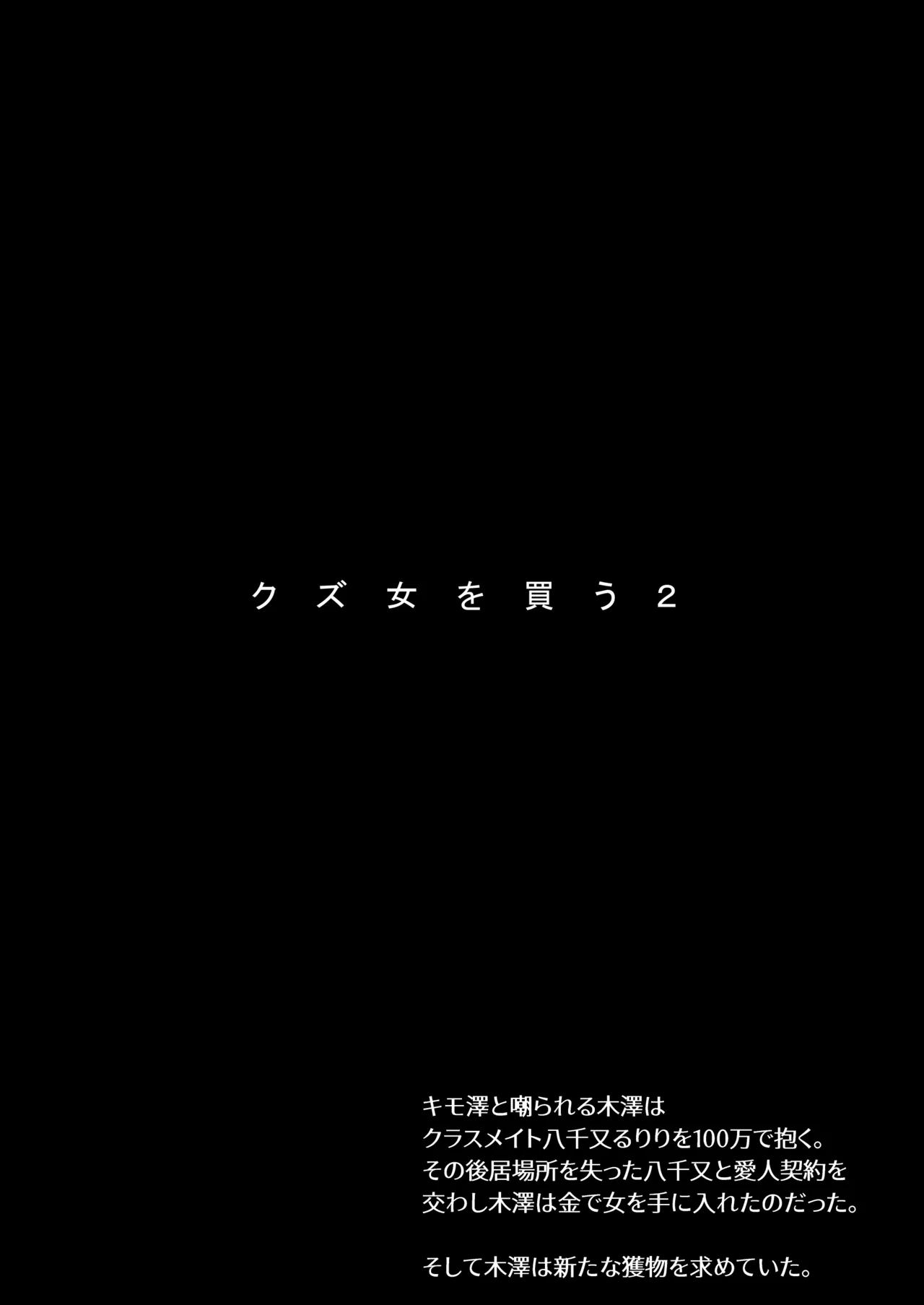 [AMAYADORI+ (Harenochiame)] Kuzu Onna o Kau 2 [Digital] numero di immagine  2