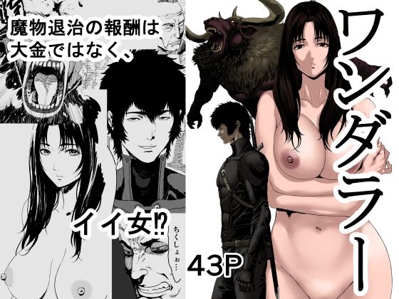 [有幻草原] ワンダラー [空気系☆漢化] numero di immagine  1