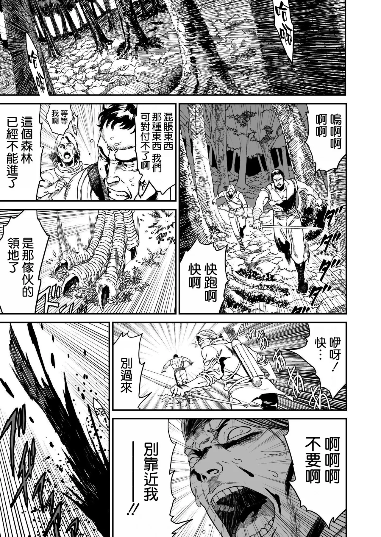 [有幻草原] ワンダラー [空気系☆漢化] numero di immagine  3