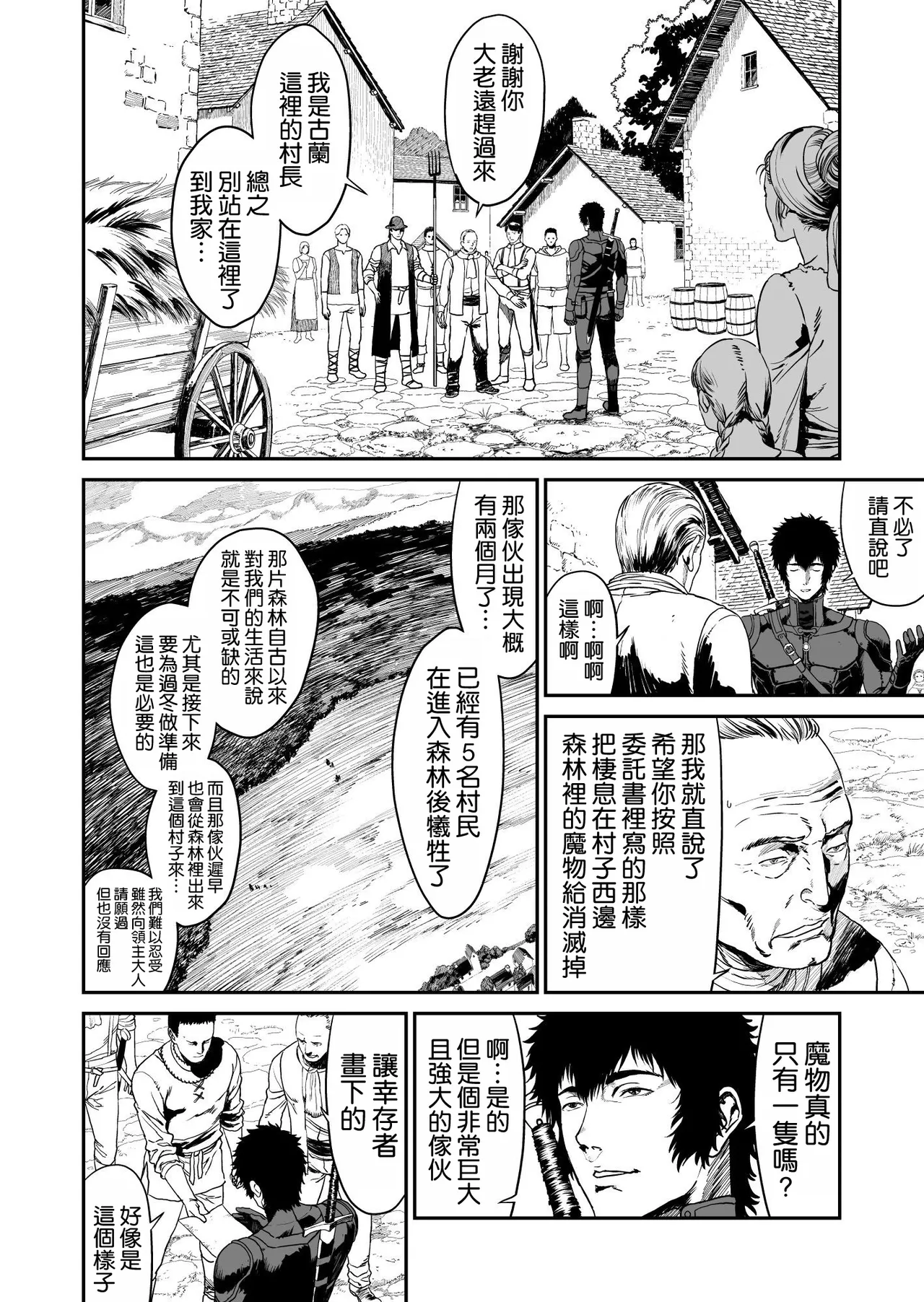 [有幻草原] ワンダラー [空気系☆漢化] numero di immagine  6