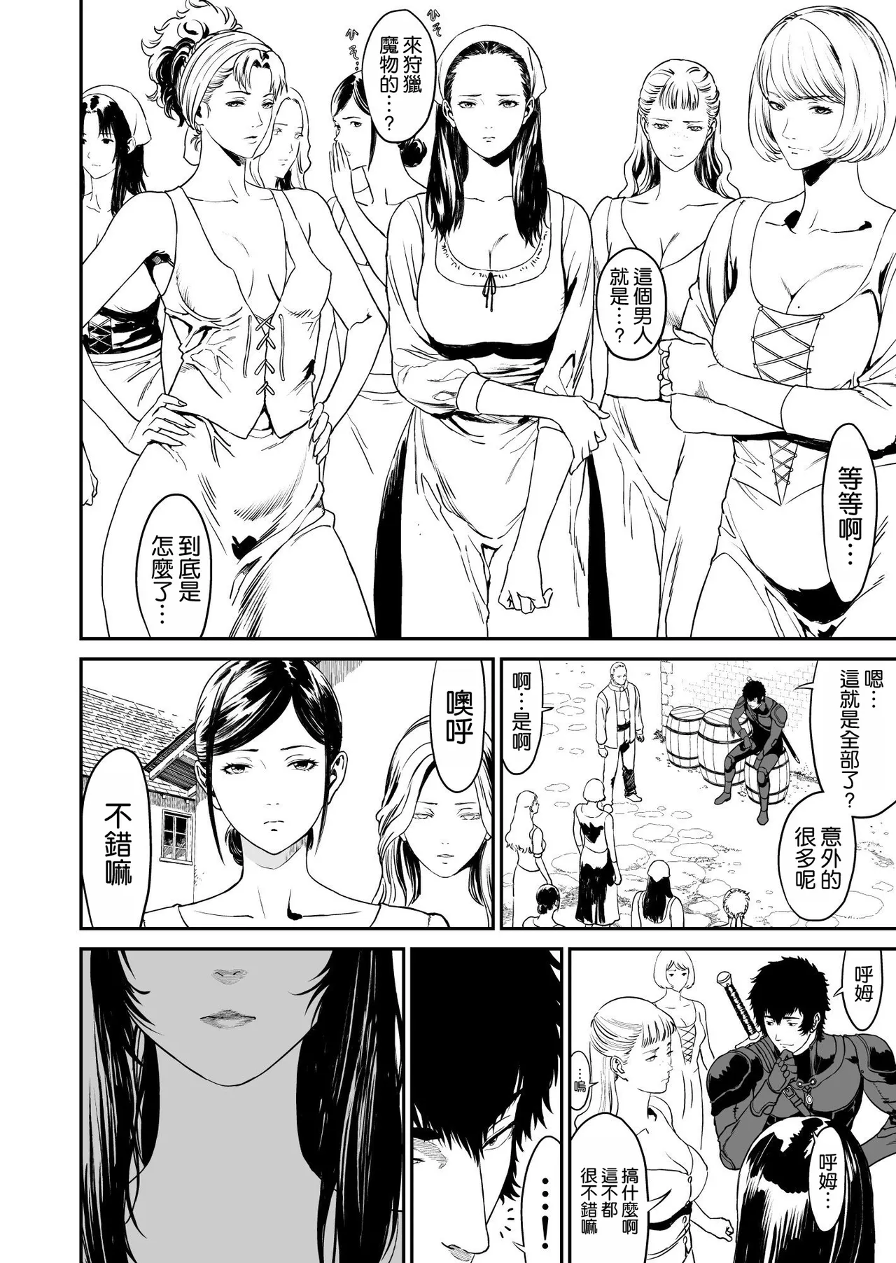 [有幻草原] ワンダラー [空気系☆漢化] numero di immagine  8