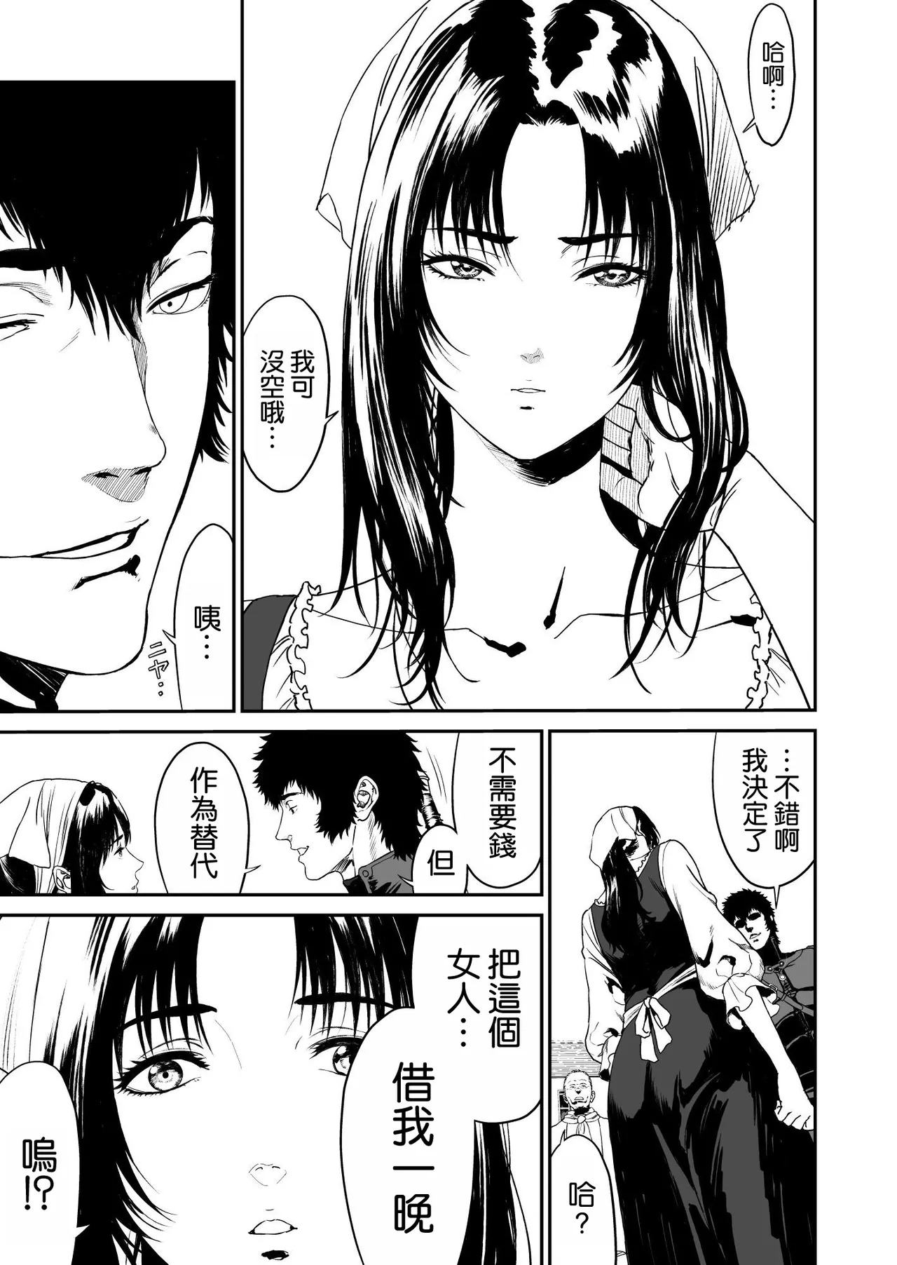 [有幻草原] ワンダラー [空気系☆漢化] numero di immagine  9