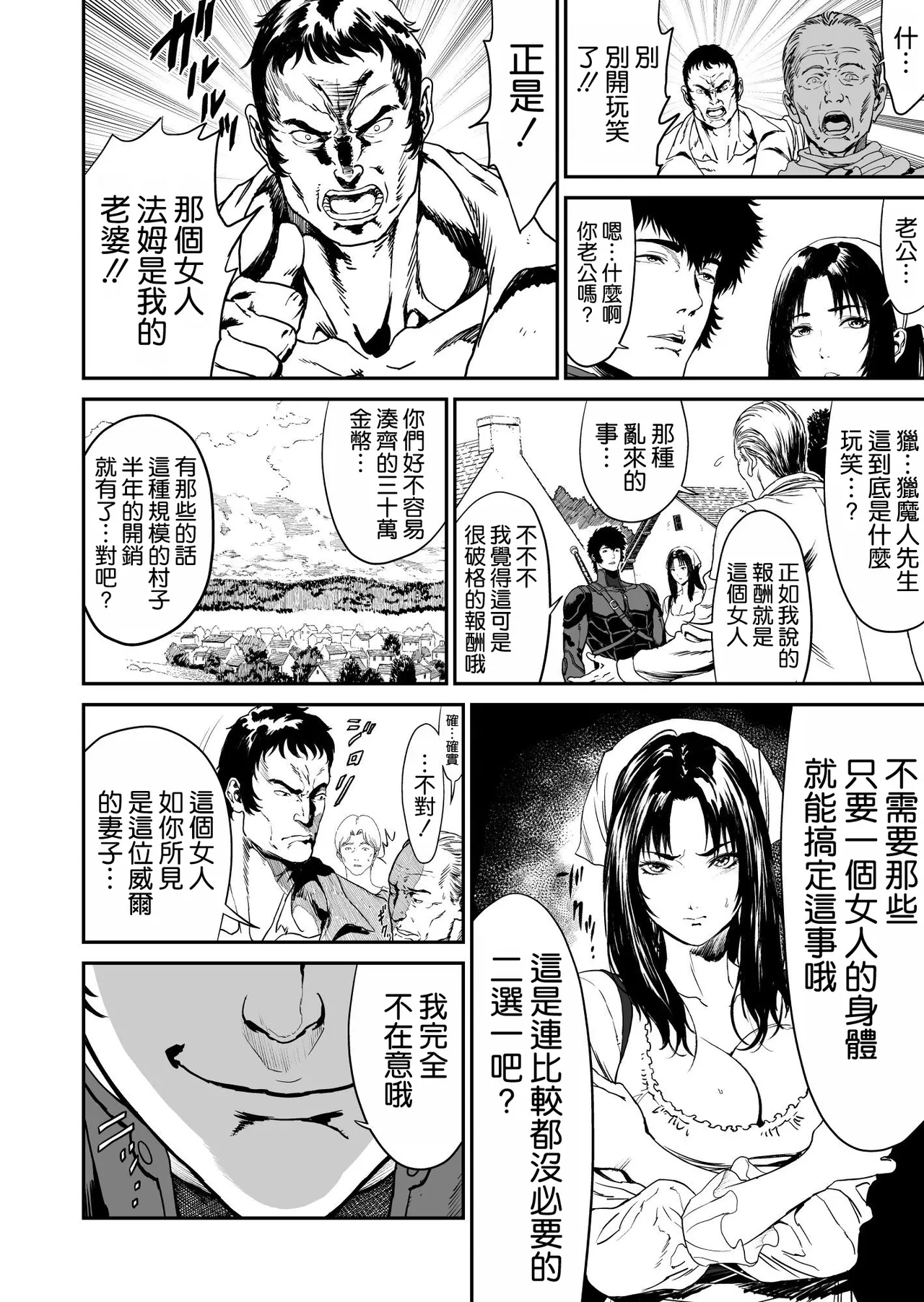 [有幻草原] ワンダラー [空気系☆漢化] numero di immagine  10