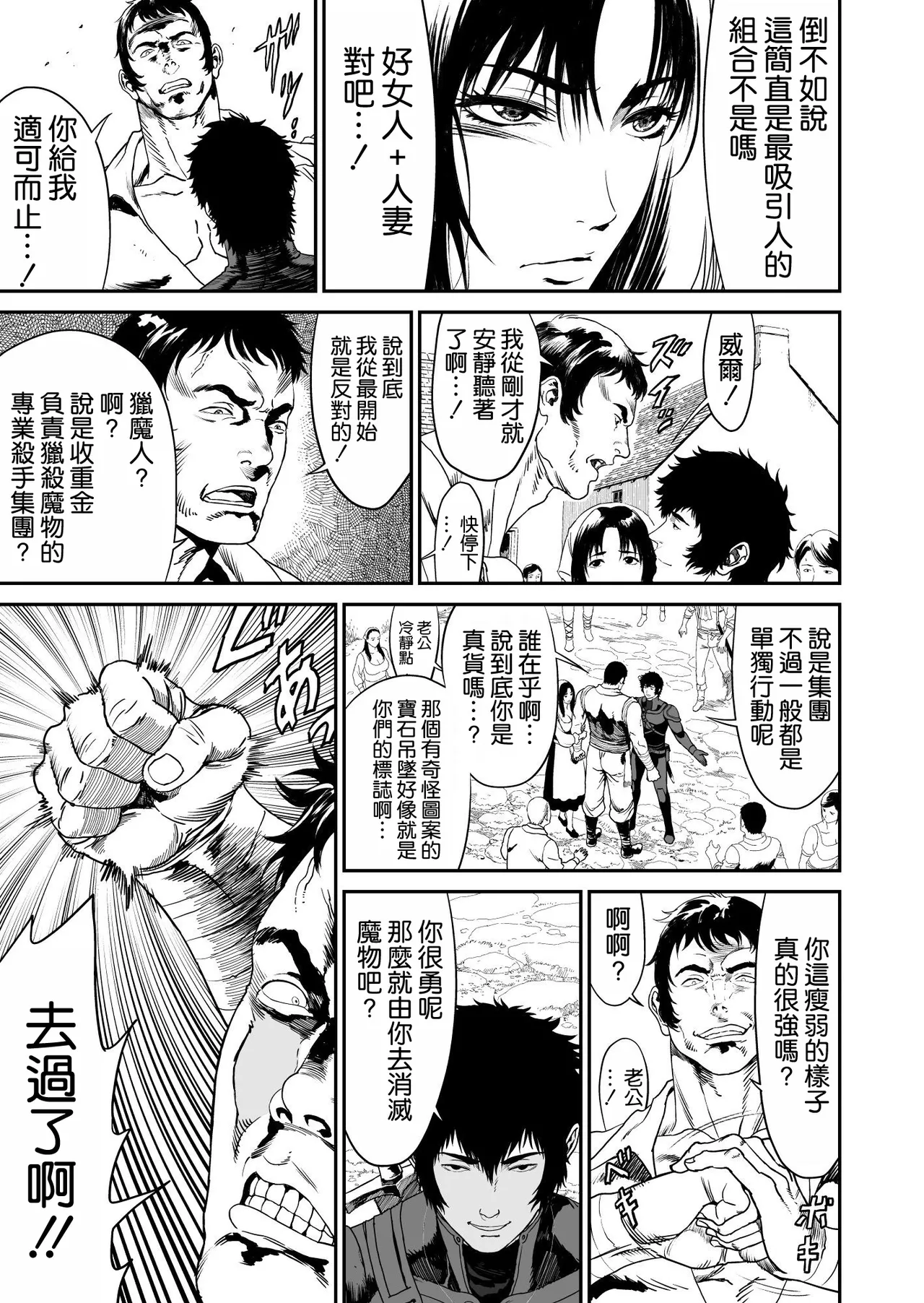 [有幻草原] ワンダラー [空気系☆漢化] numero di immagine  11