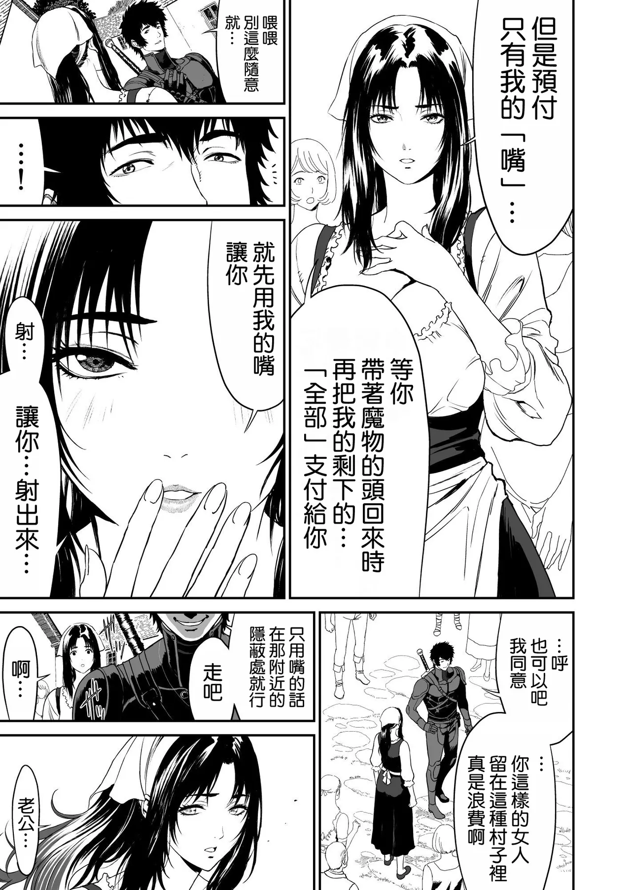 [有幻草原] ワンダラー [空気系☆漢化] numero di immagine  15