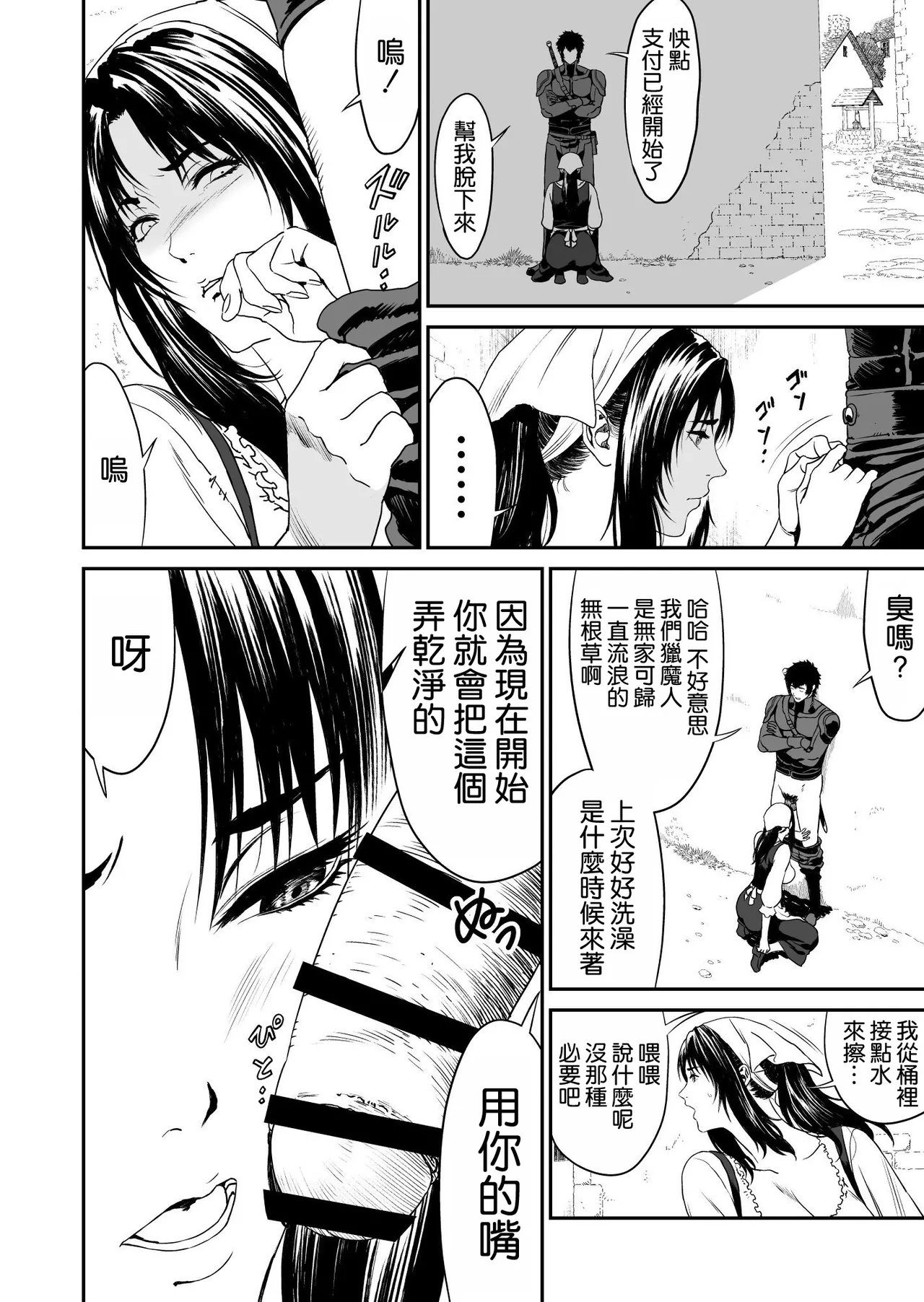 [有幻草原] ワンダラー [空気系☆漢化] numero di immagine  16