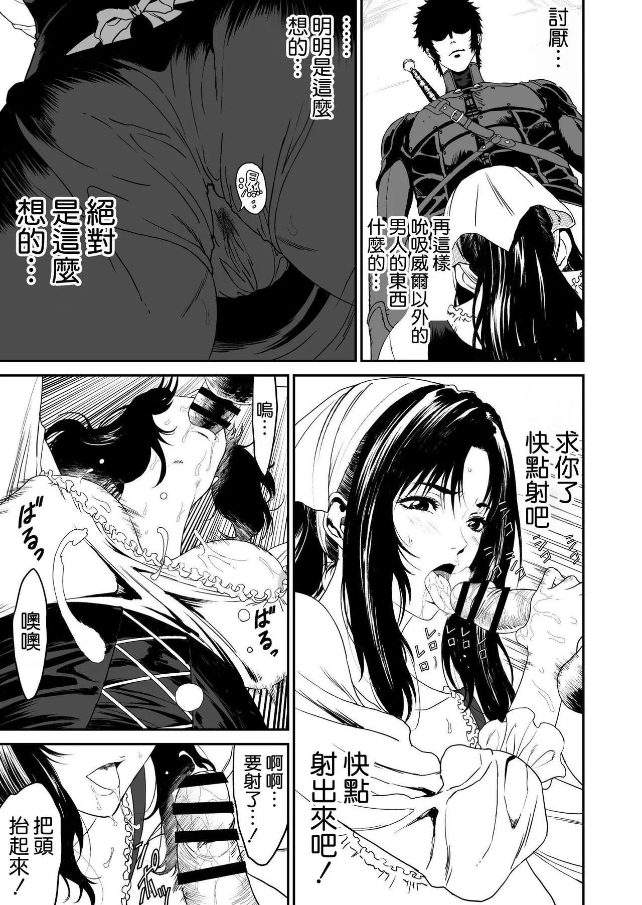 [有幻草原] ワンダラー [空気系☆漢化] numero di immagine  19