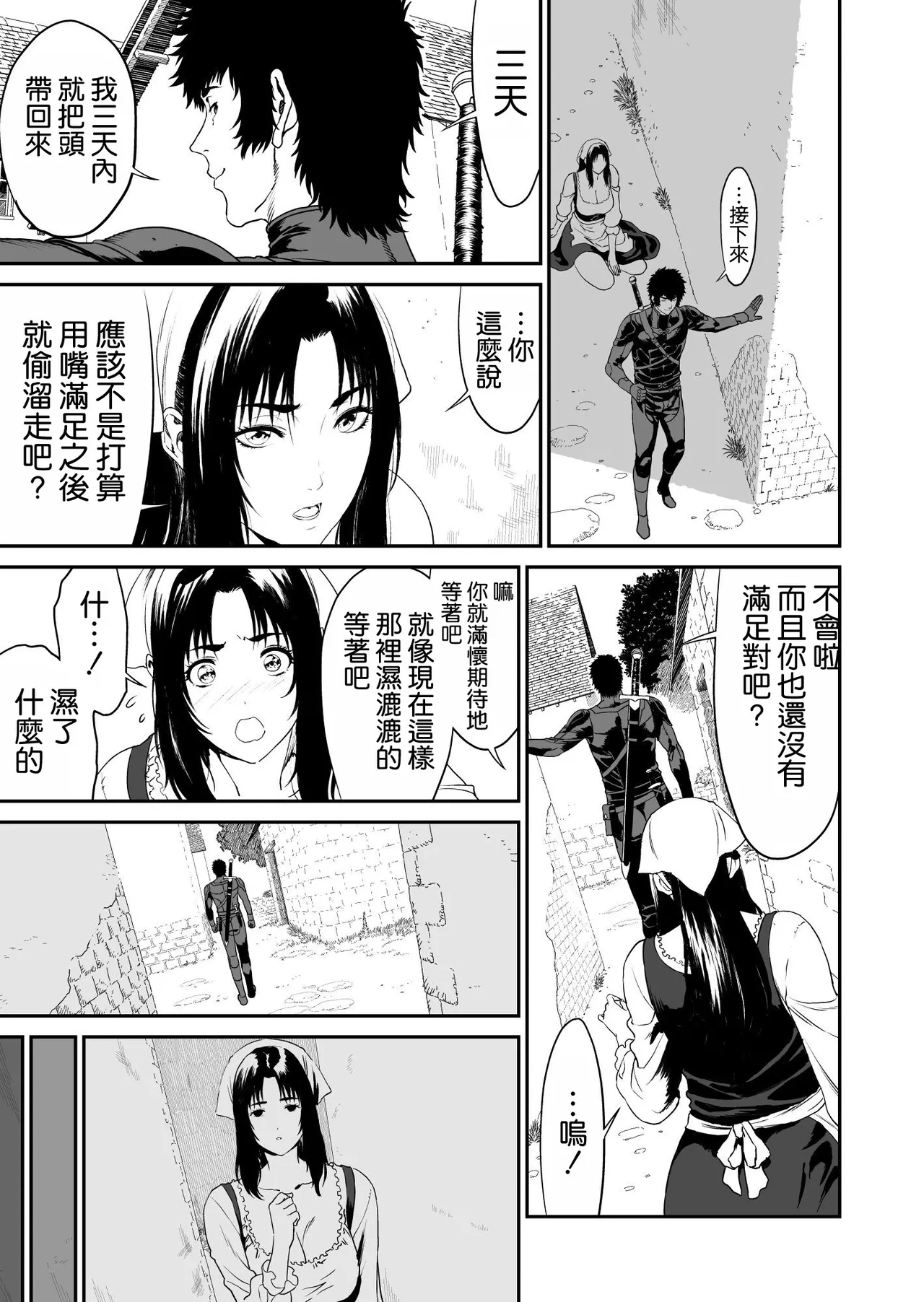 [有幻草原] ワンダラー [空気系☆漢化] numero di immagine  21