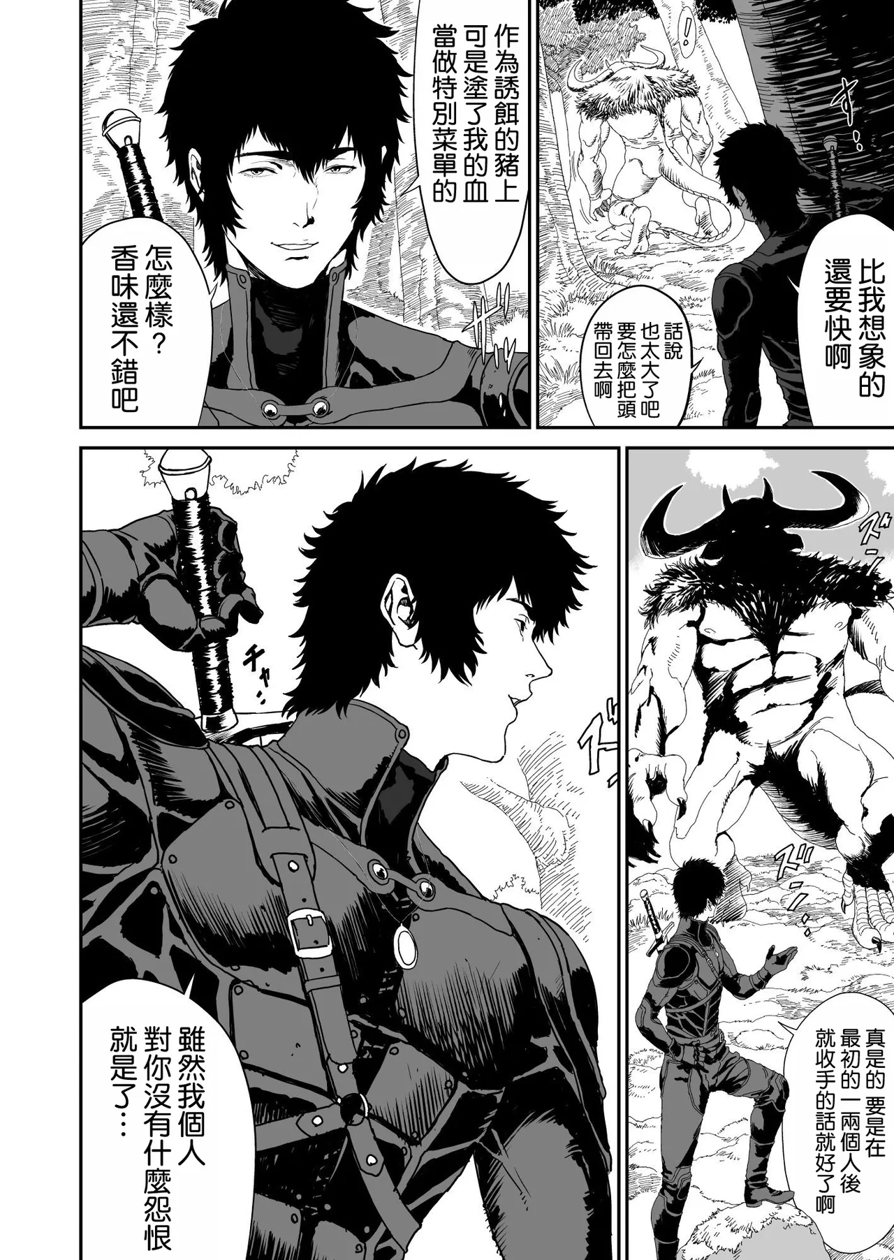 [有幻草原] ワンダラー [空気系☆漢化] numero di immagine  24