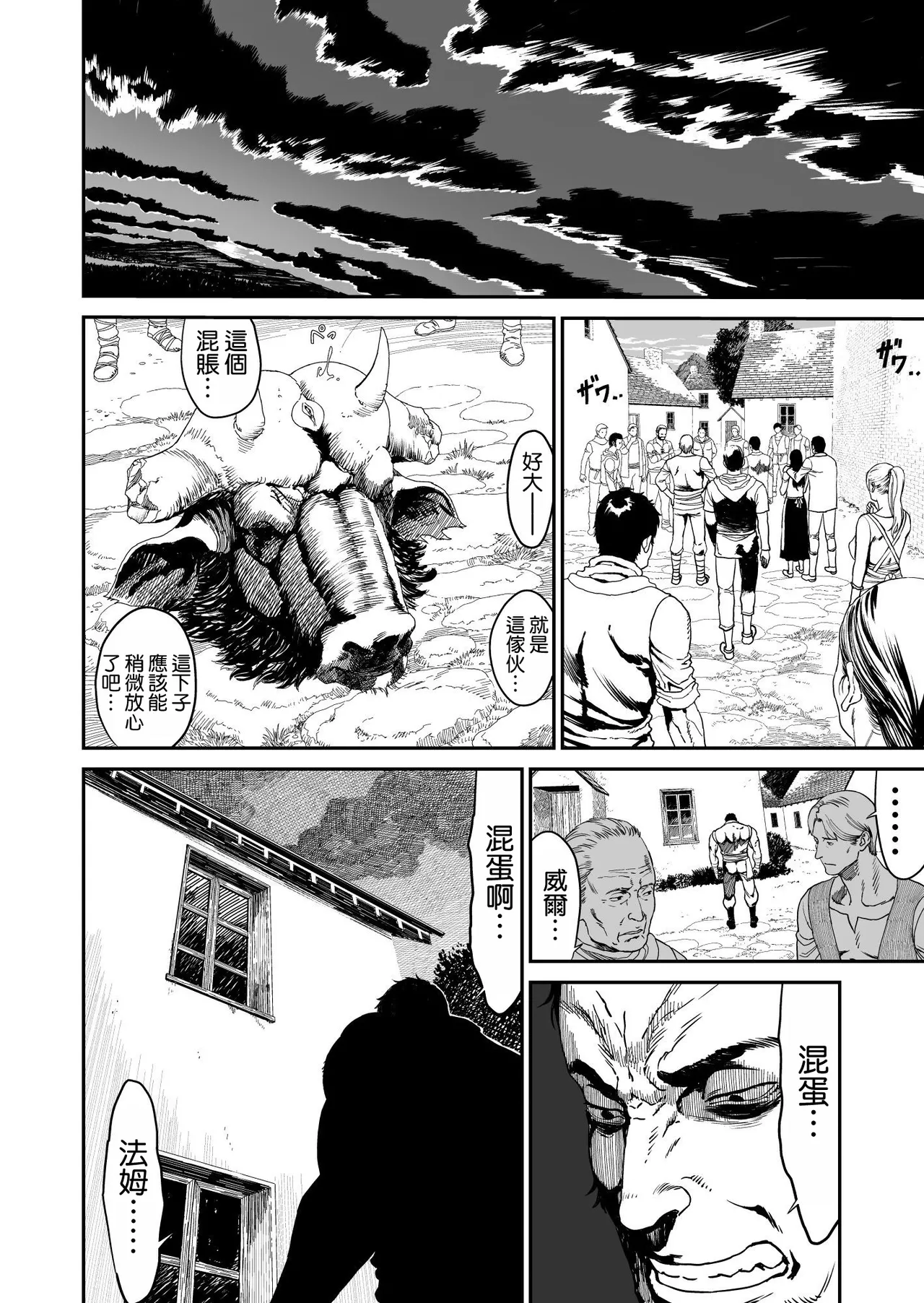 [有幻草原] ワンダラー [空気系☆漢化] numero di immagine  26