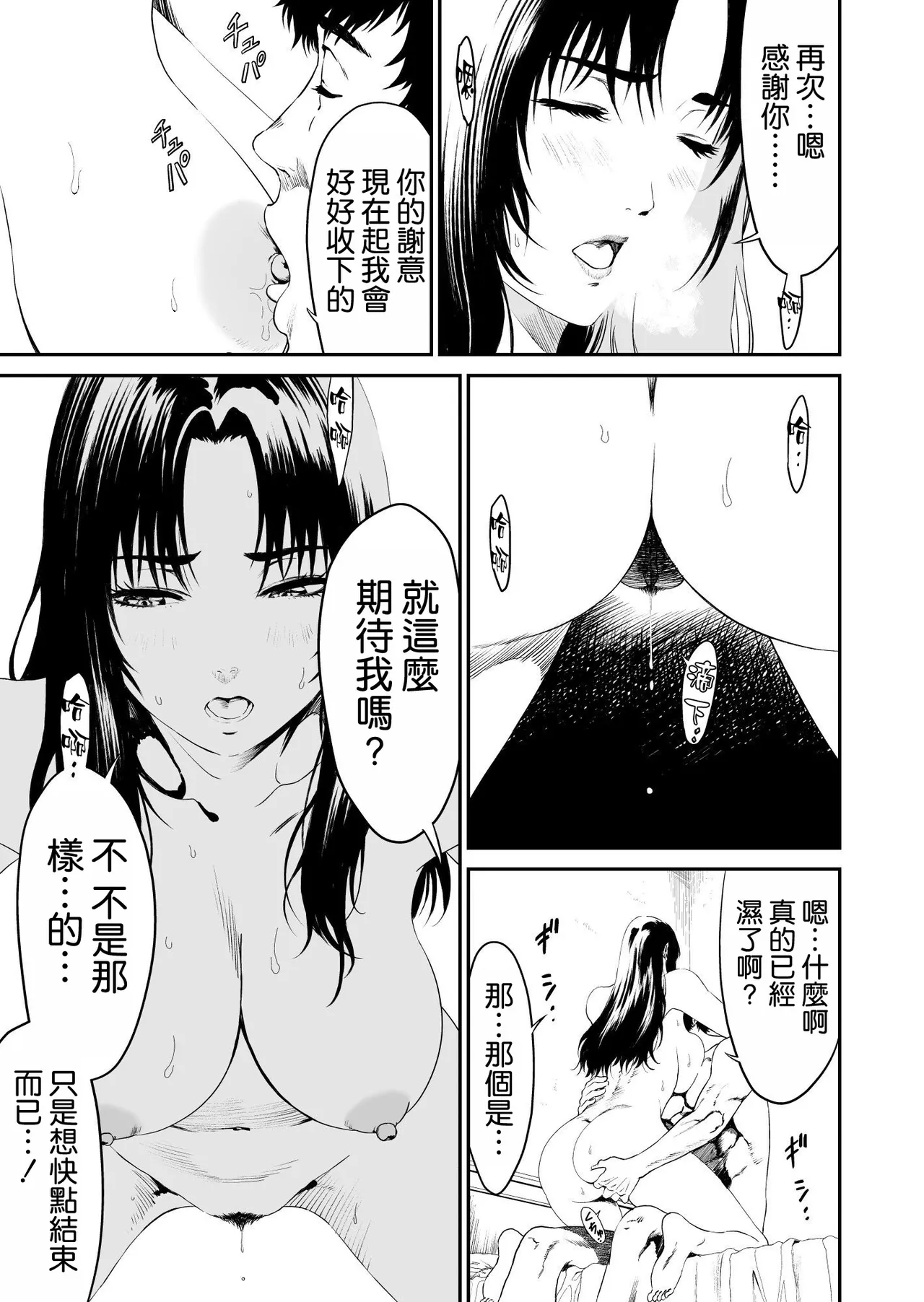 [有幻草原] ワンダラー [空気系☆漢化] numero di immagine  29